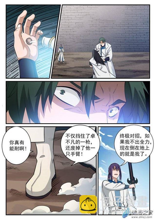 🍵百炼成神 第122话 致命对决 第16页