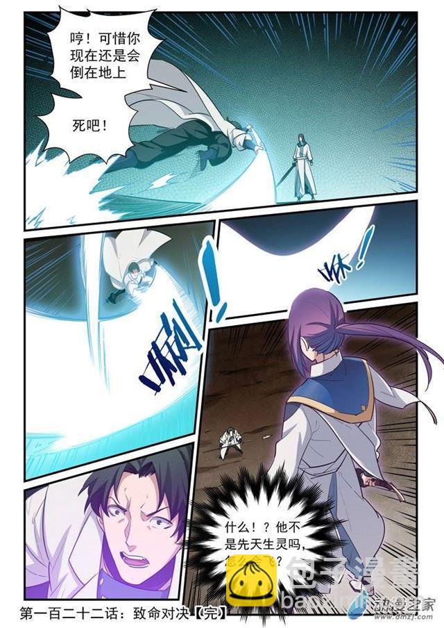 🍵百炼成神 第122话 致命对决 第17页