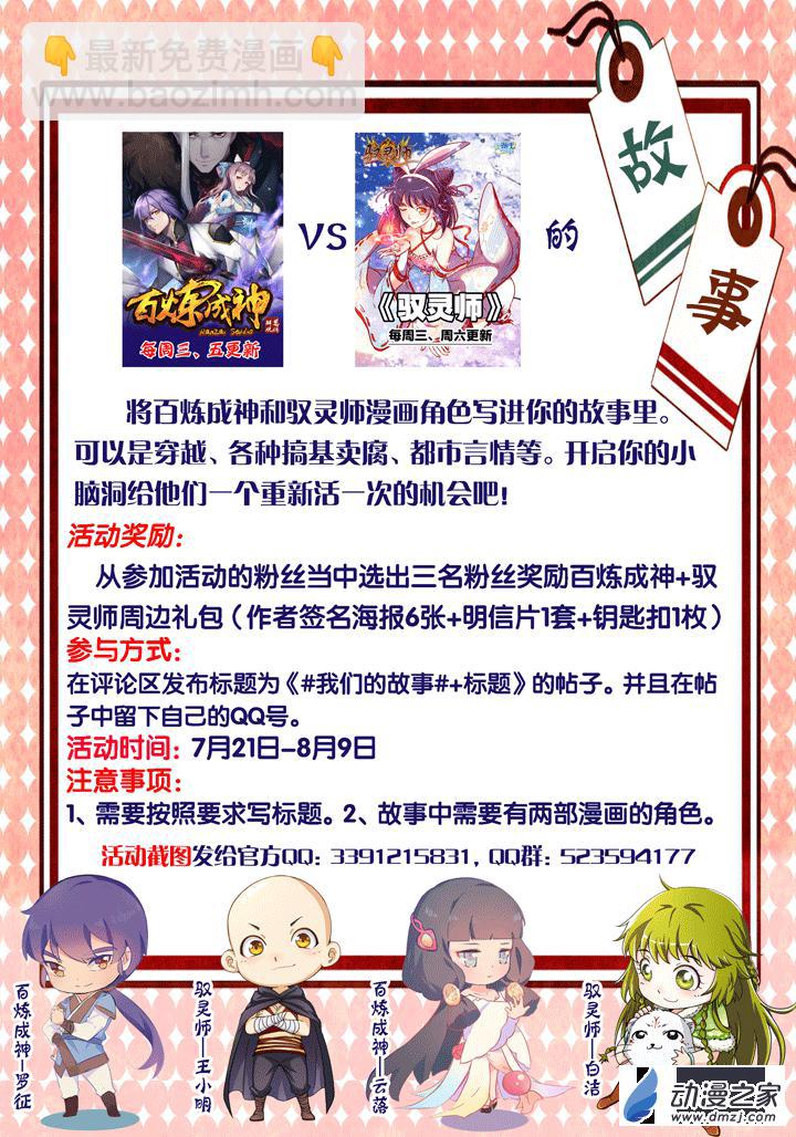 🍵百炼成神 第122话 致命对决 第18页
