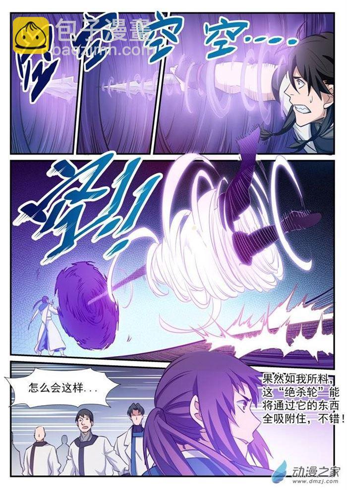 🍵百炼成神 第122话 致命对决 第4页
