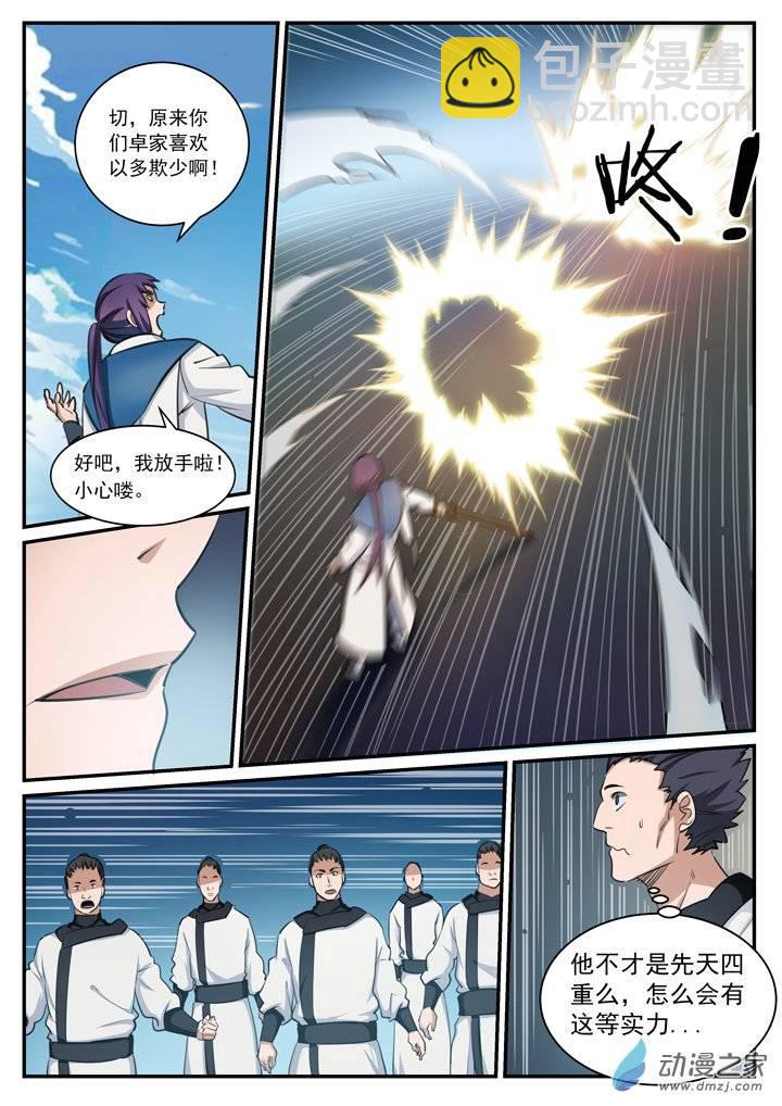 🍵百炼成神 第122话 致命对决 第6页