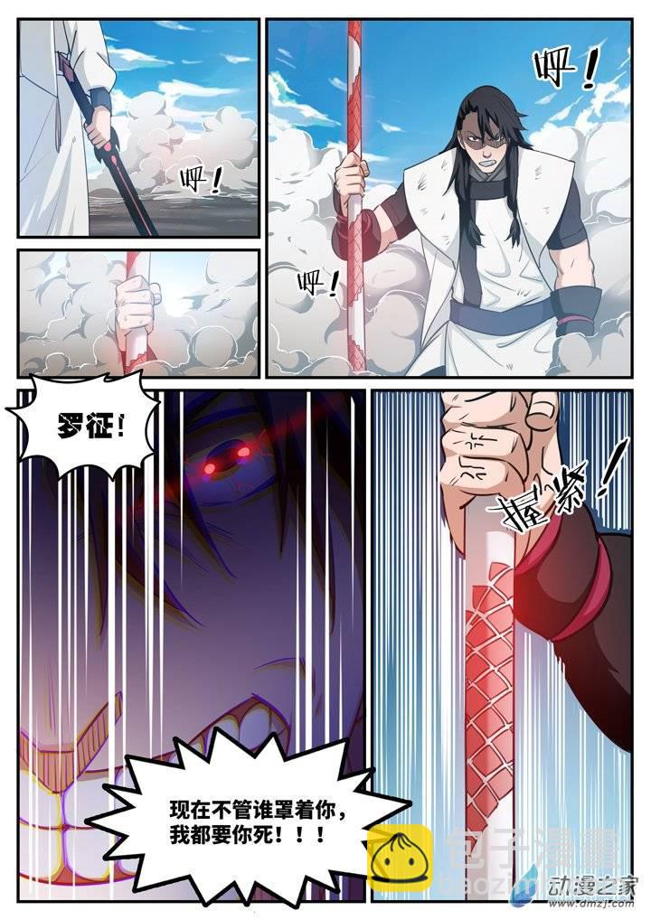 🍵百炼成神 第122话 致命对决 第7页