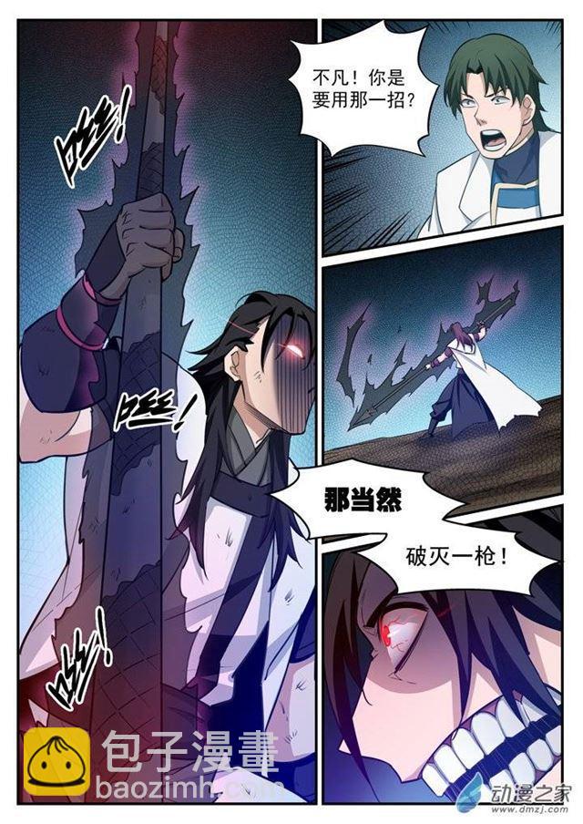 🍵百炼成神 第122话 致命对决 第8页