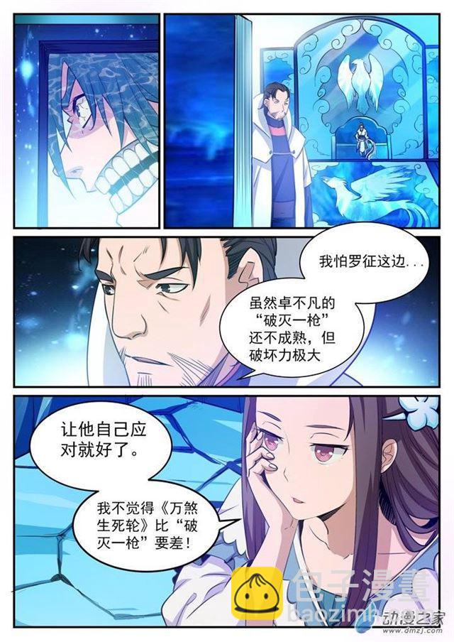 🍵百炼成神 第122话 致命对决 第9页