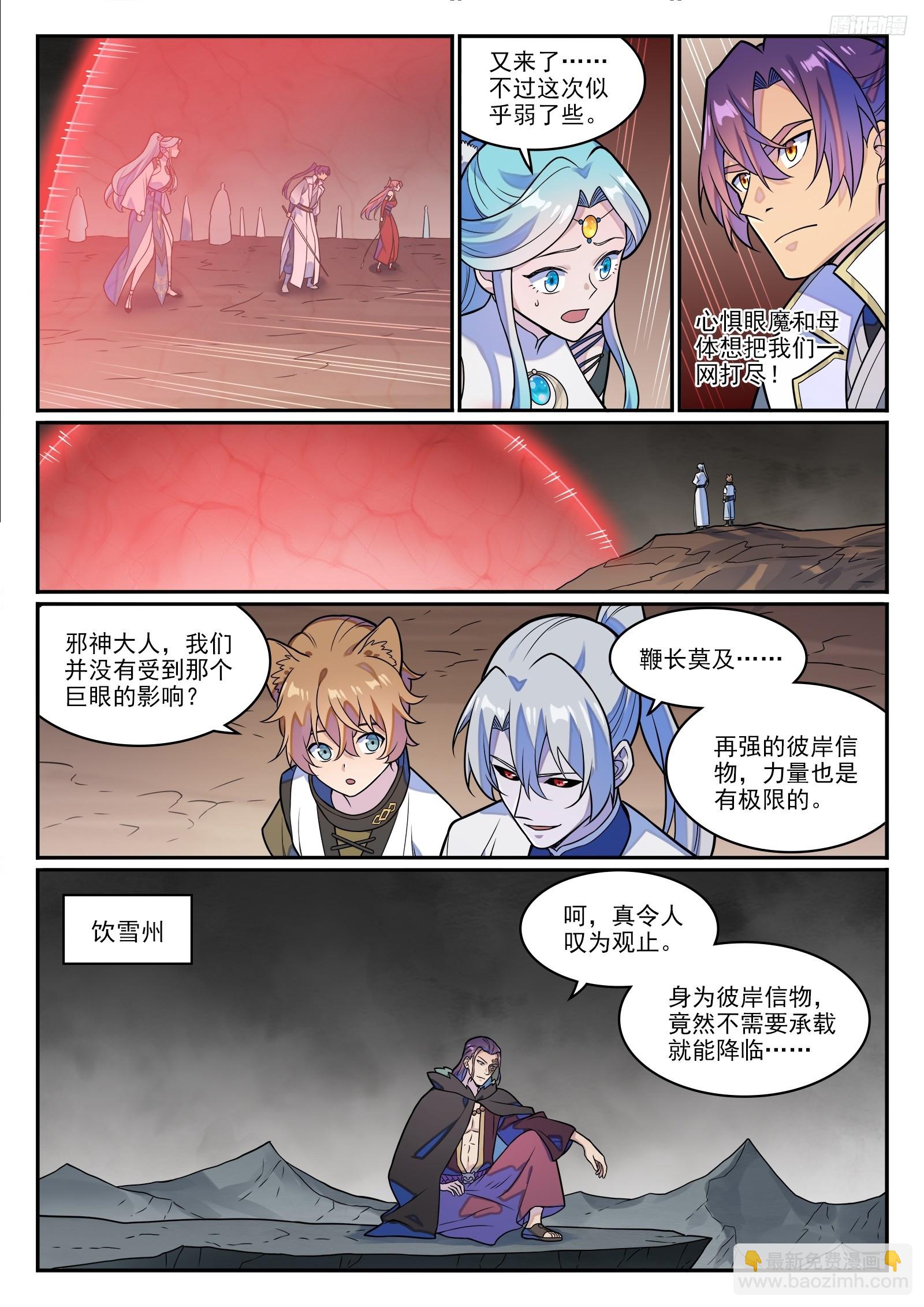 🍵百炼成神 第1256话 母体出世 第10页