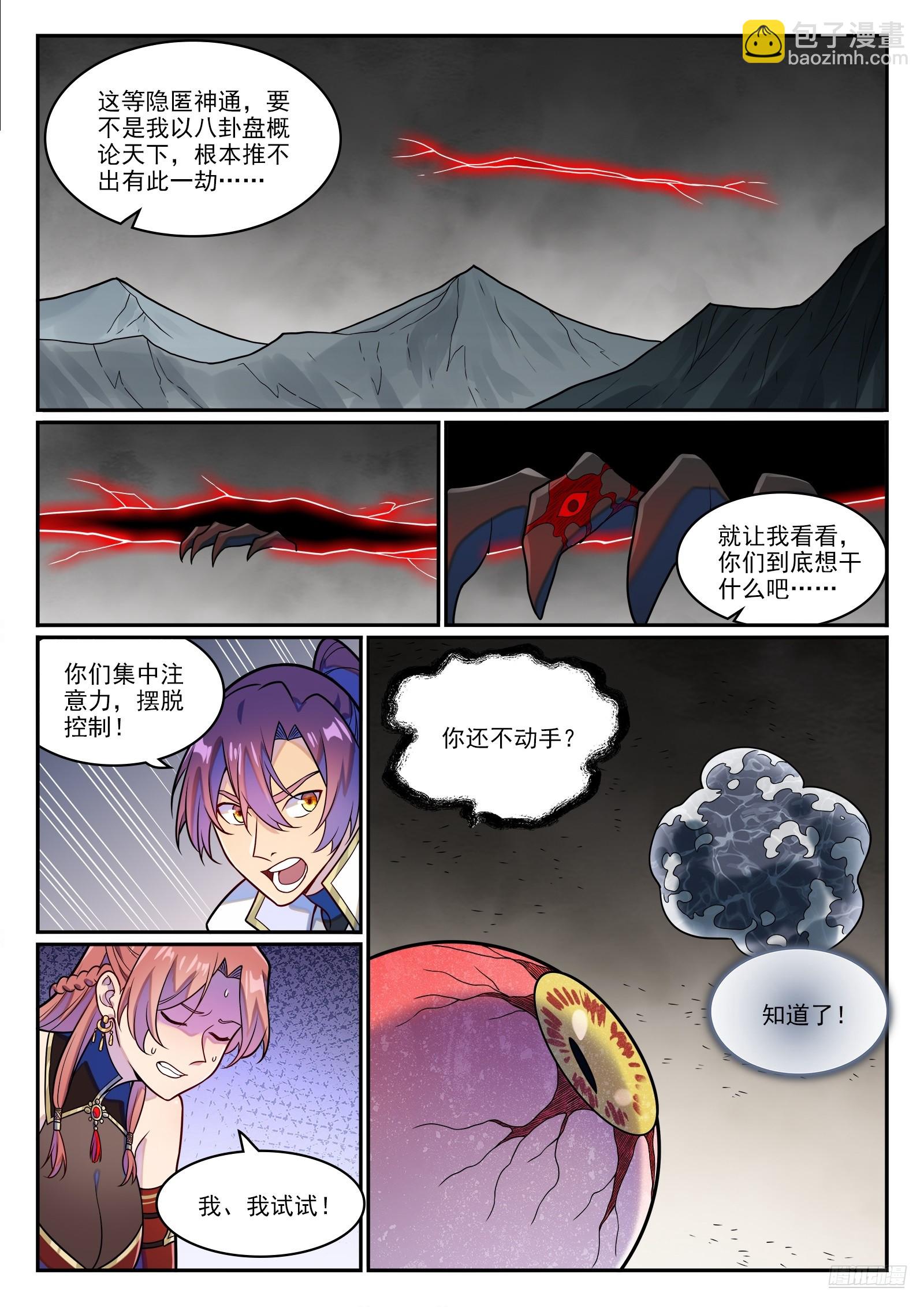 🍵百炼成神 第1256话 母体出世 第11页
