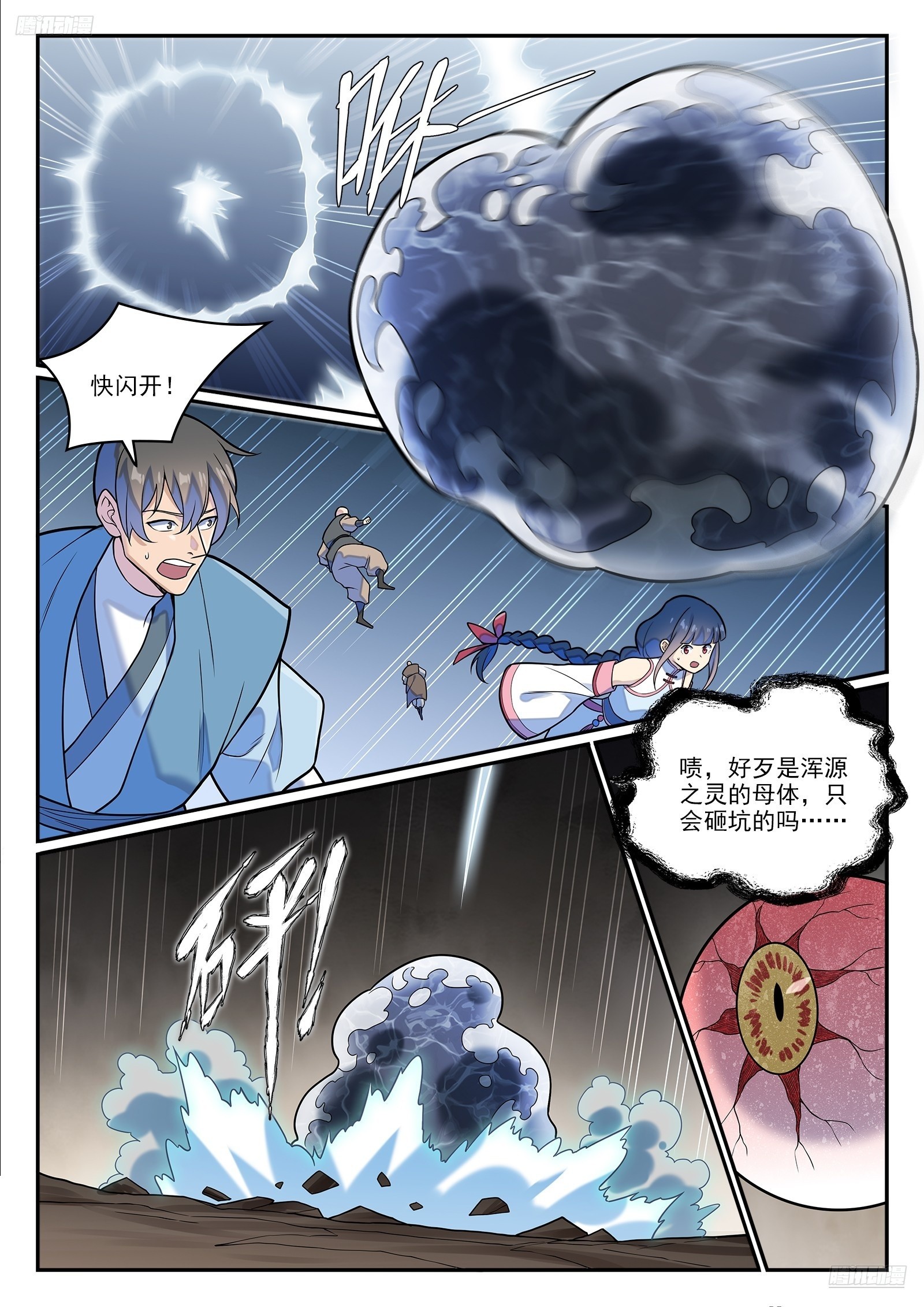 🍵百炼成神 第1256话 母体出世 第12页