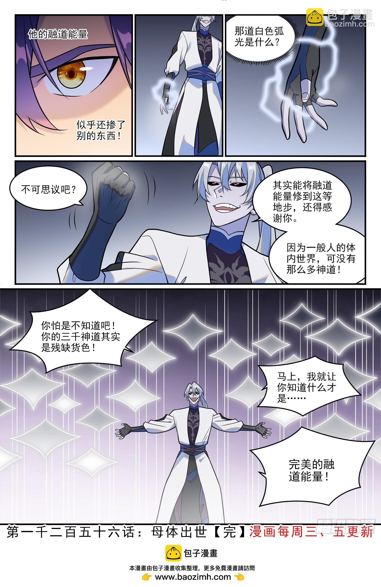 🍵百炼成神 第1256话 母体出世 第17页
