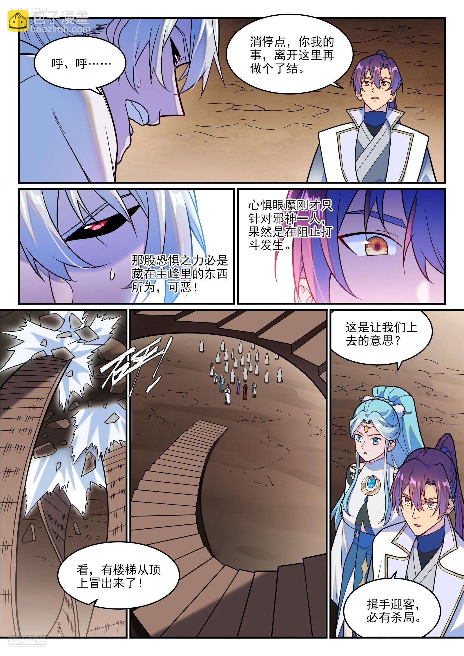 🍵百炼成神 第1256话 母体出世 第3页