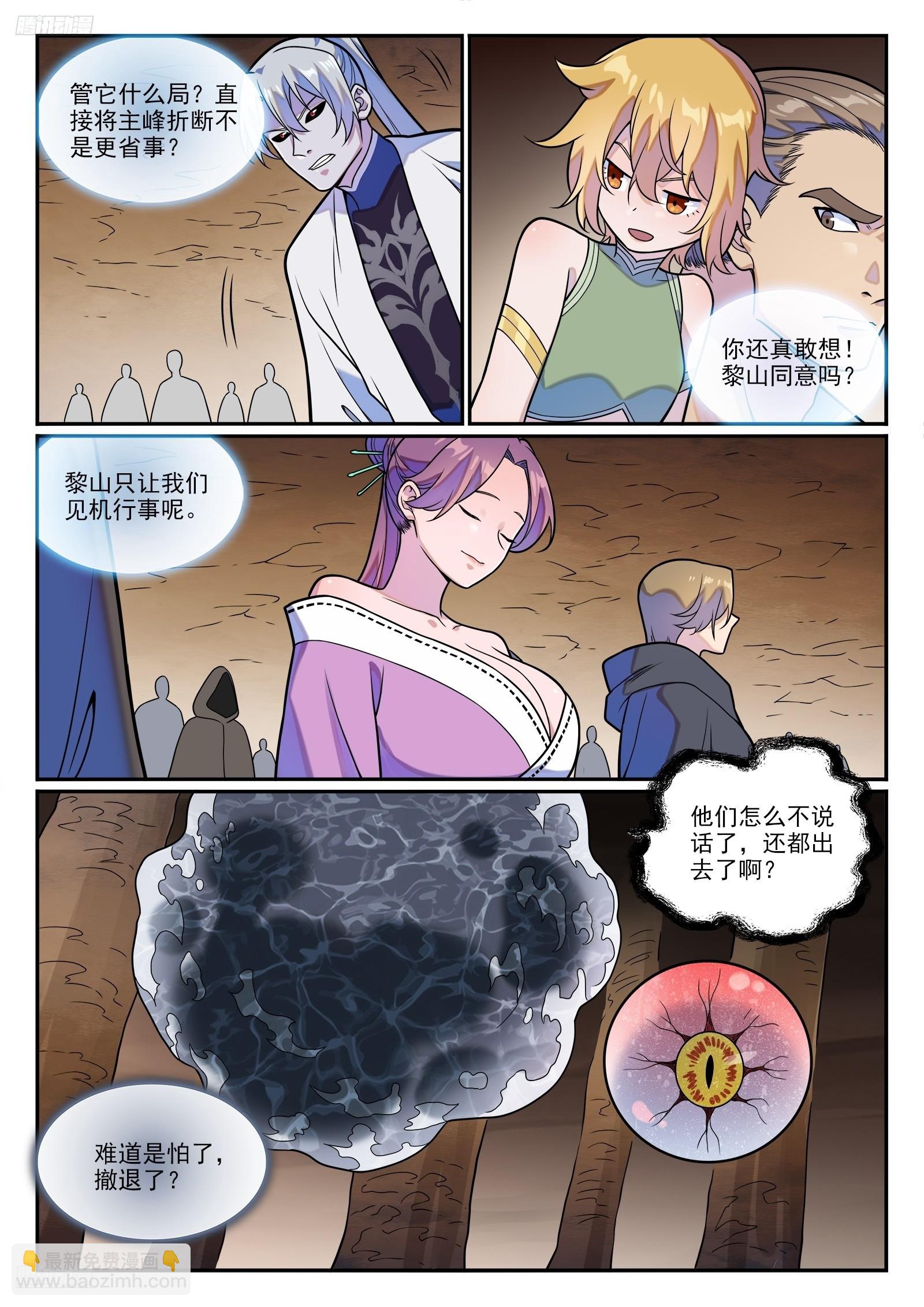 🍵百炼成神 第1256话 母体出世 第4页