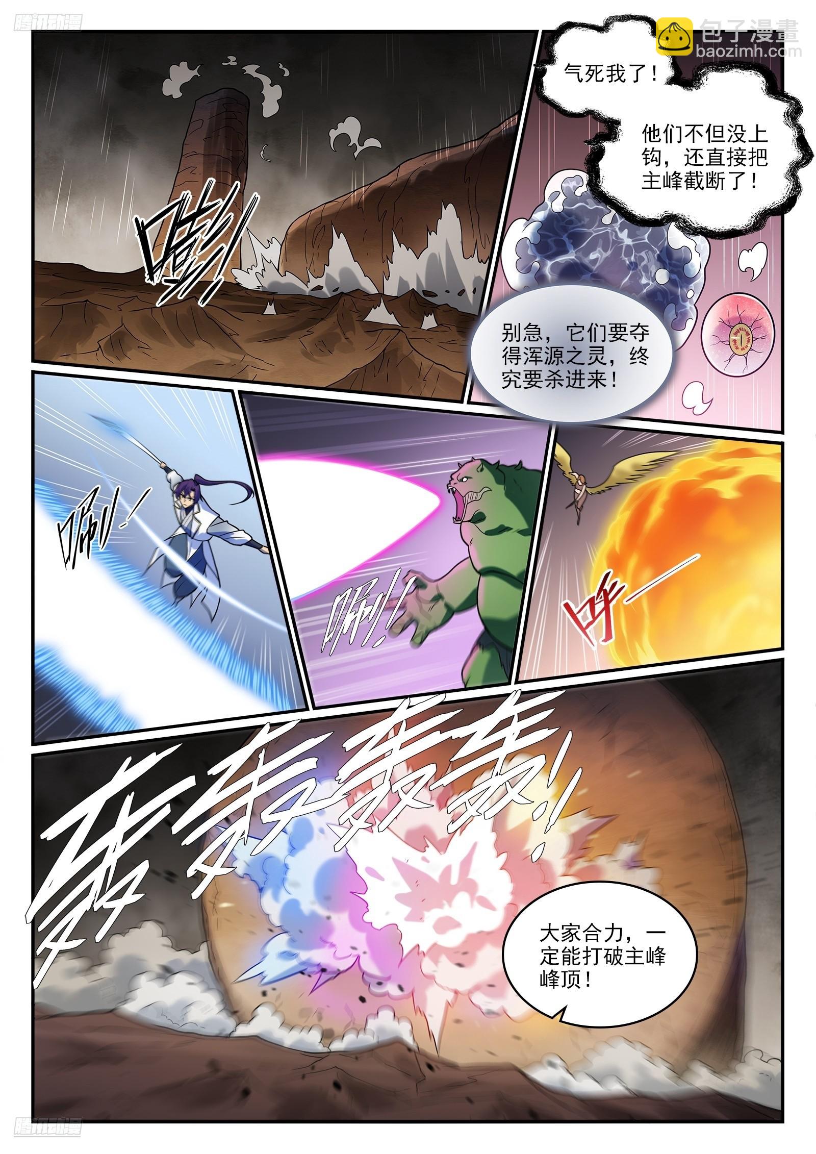 🍵百炼成神 第1256话 母体出世 第6页