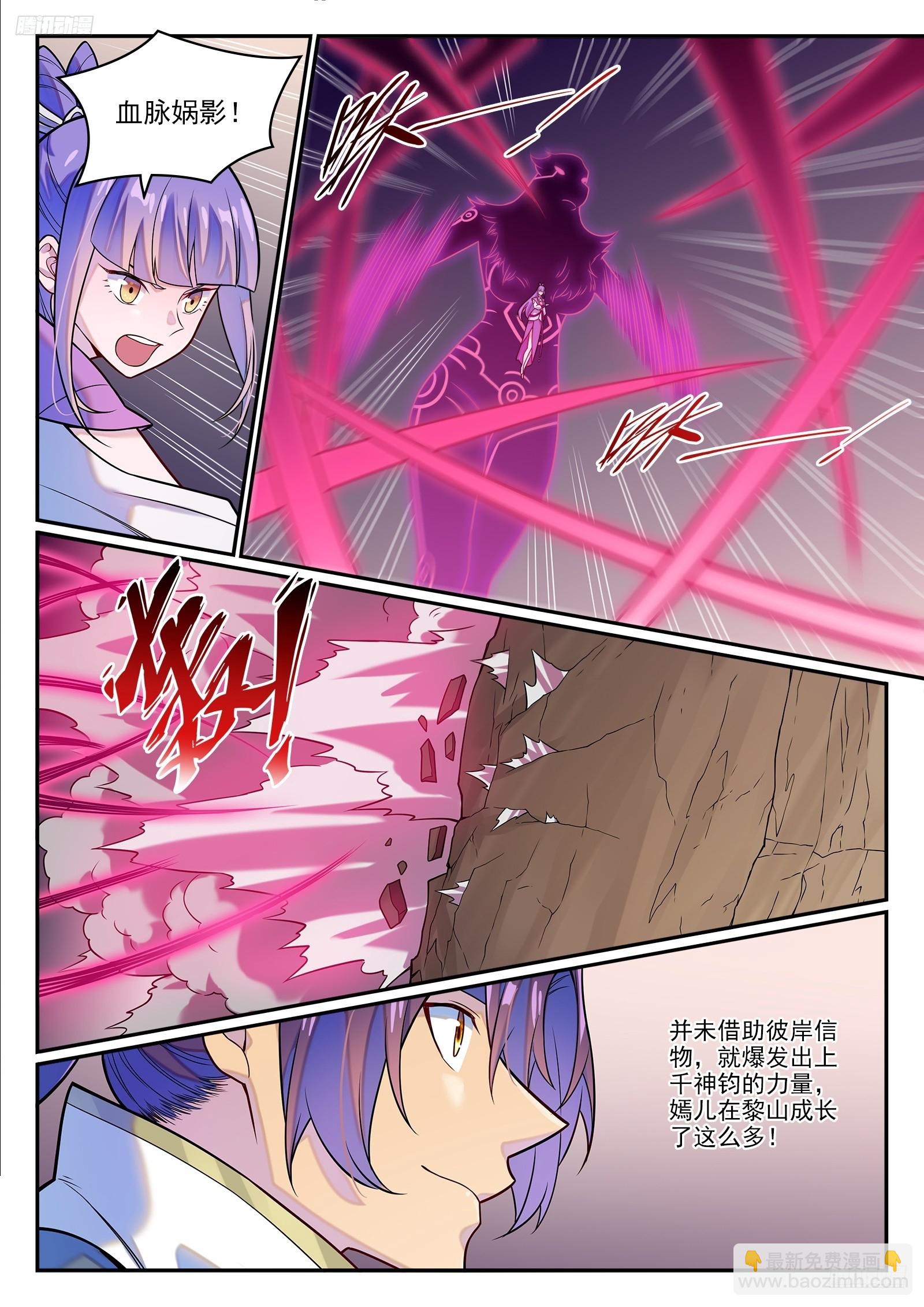 🍵百炼成神 第1256话 母体出世 第7页