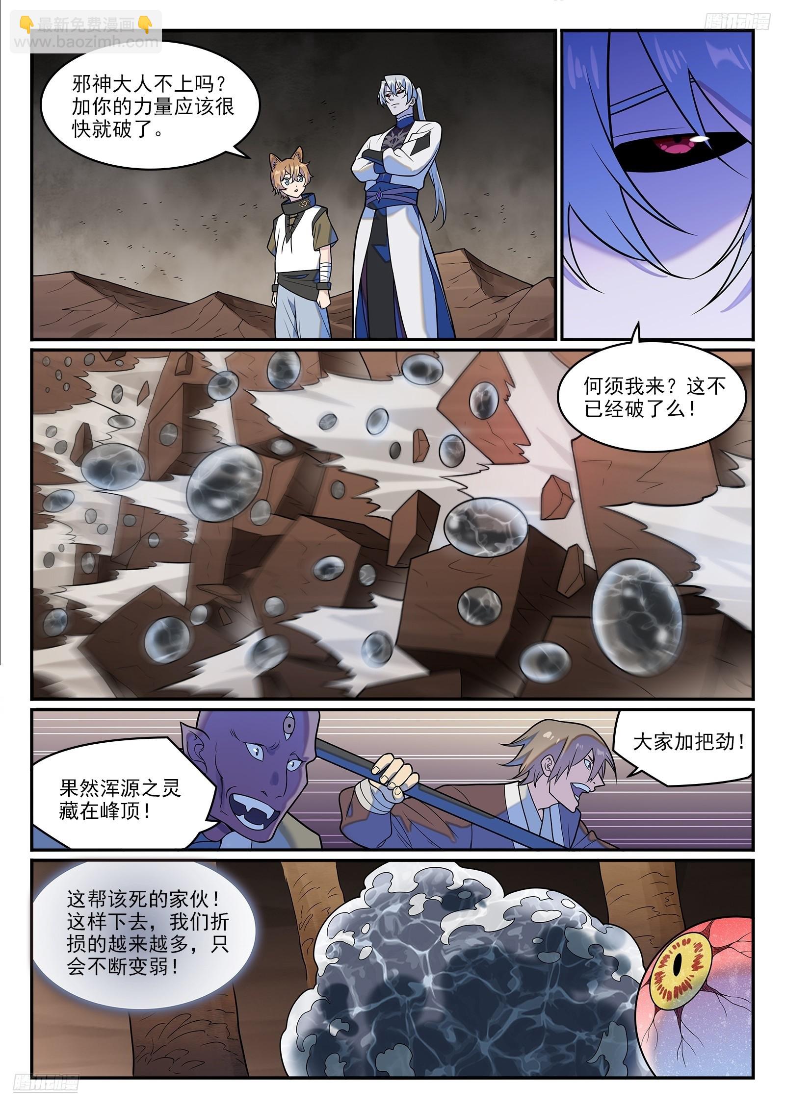 🍵百炼成神 第1256话 母体出世 第8页