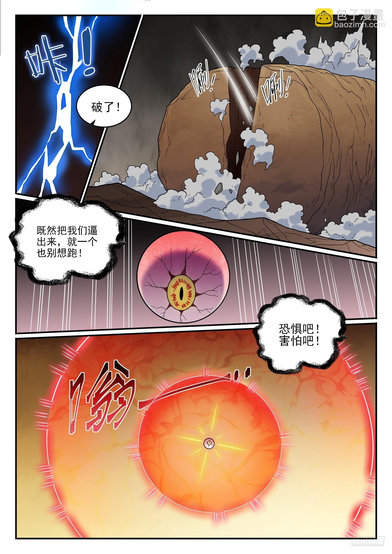 🍵百炼成神 第1256话 母体出世 第9页