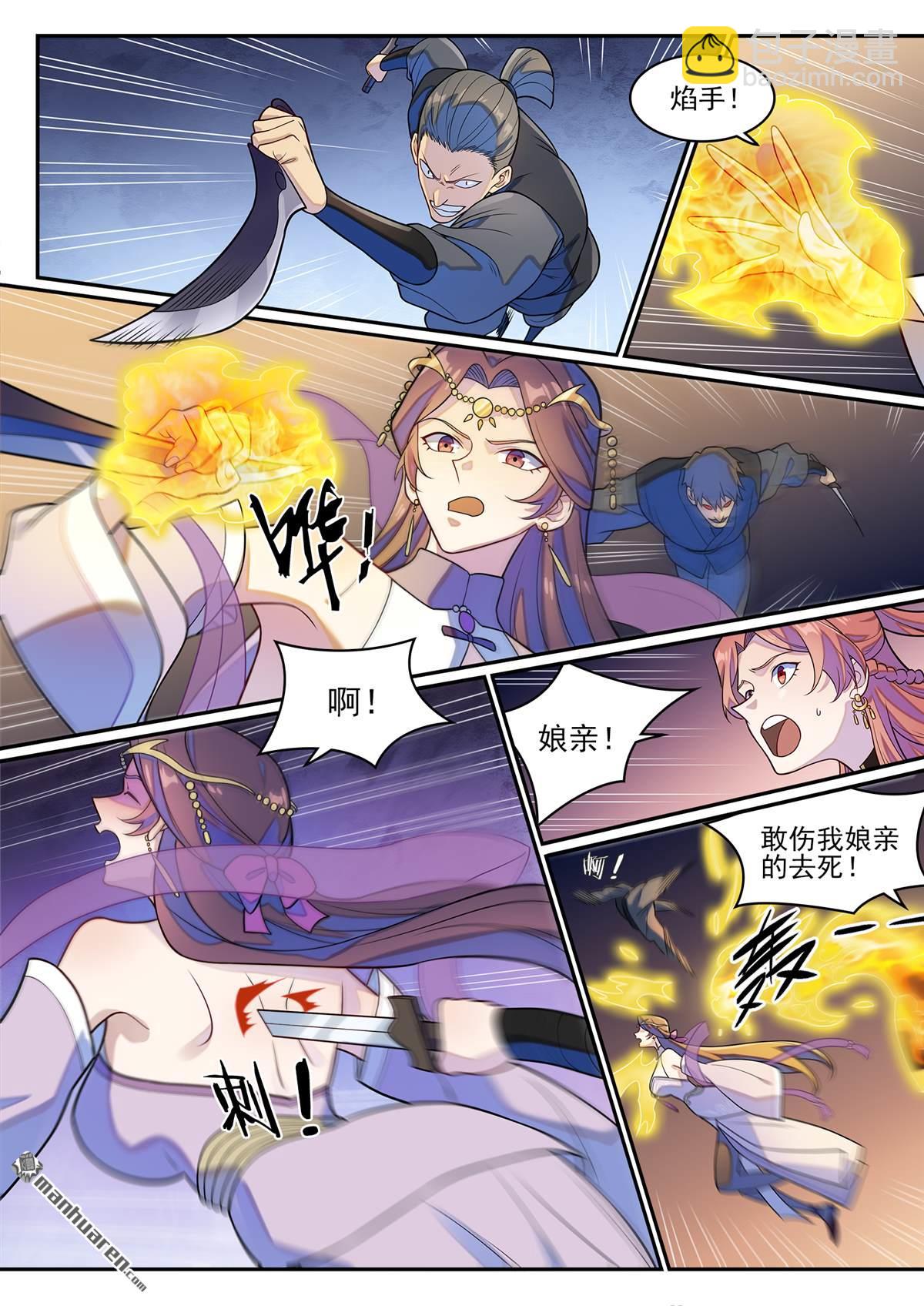 🍵百炼成神 第1266回 目標東皇 第10页