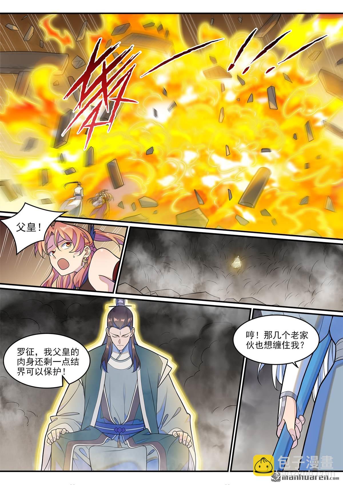 🍵百炼成神 第1266回 目標東皇 第12页