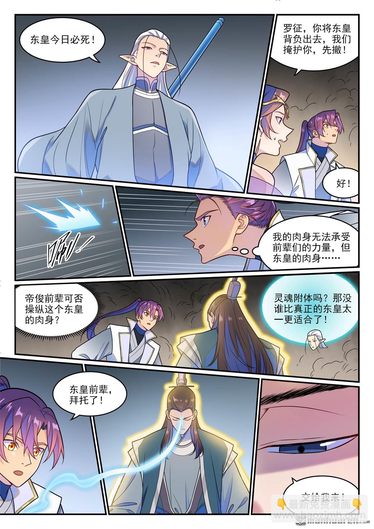 🍵百炼成神 第1266回 目標東皇 第13页
