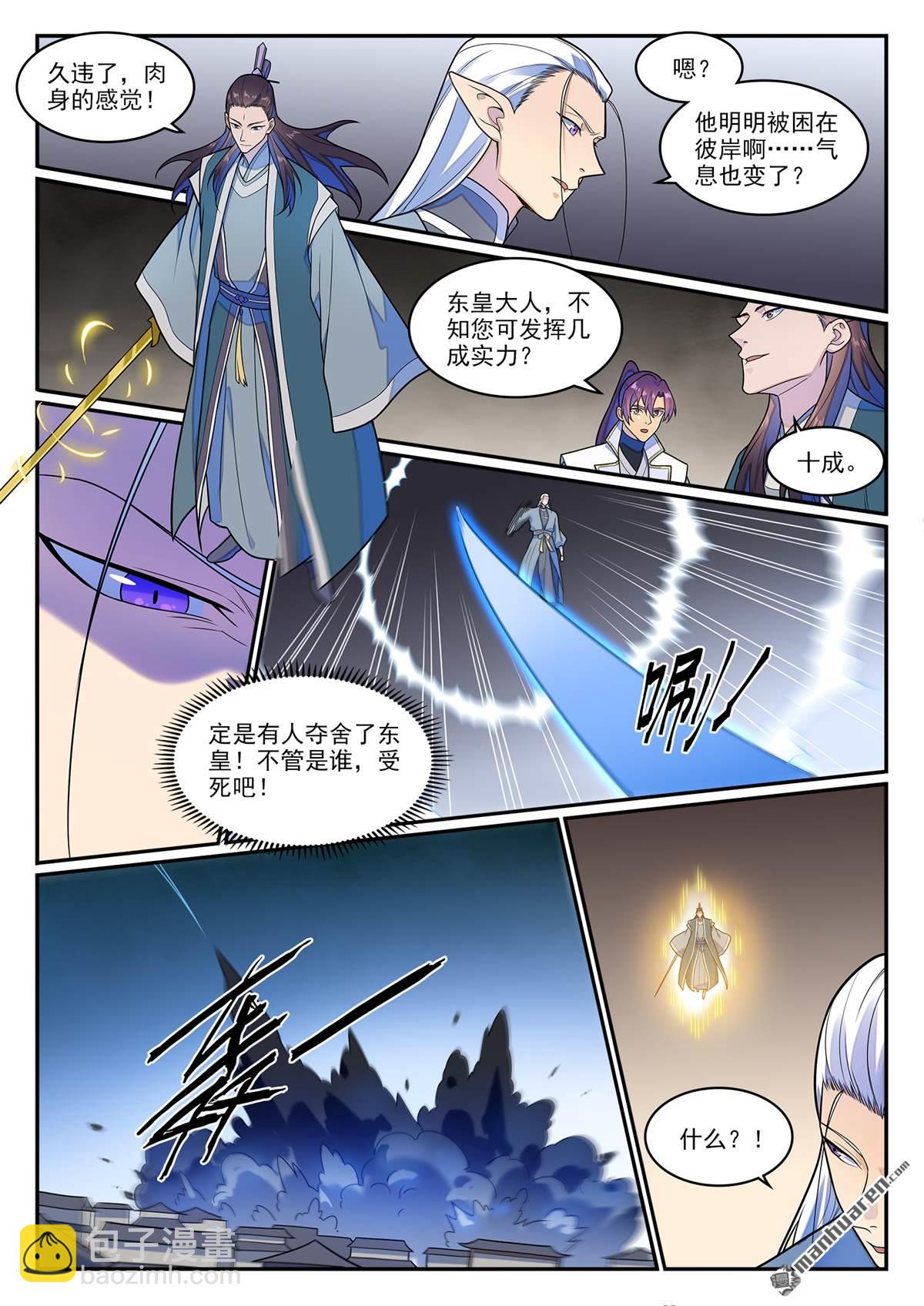 🍵百炼成神 第1266回 目標東皇 第14页