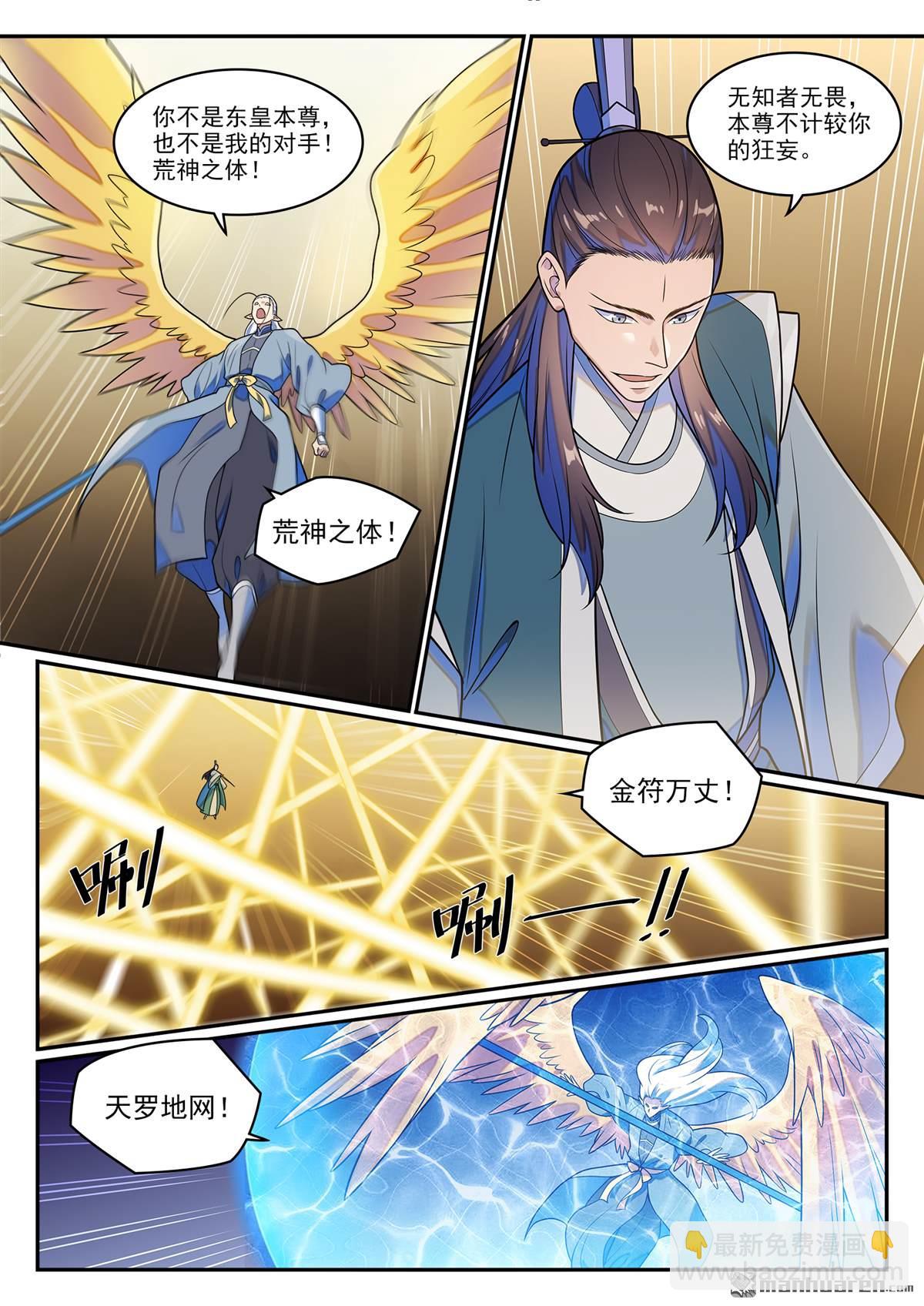 🍵百炼成神 第1266回 目標東皇 第15页