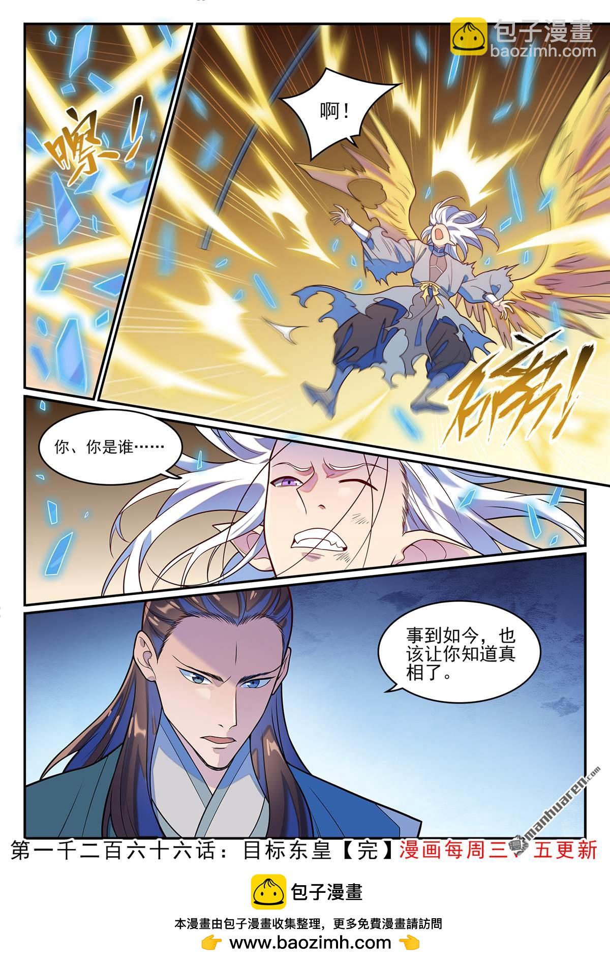 🍵百炼成神 第1266回 目標東皇 第16页