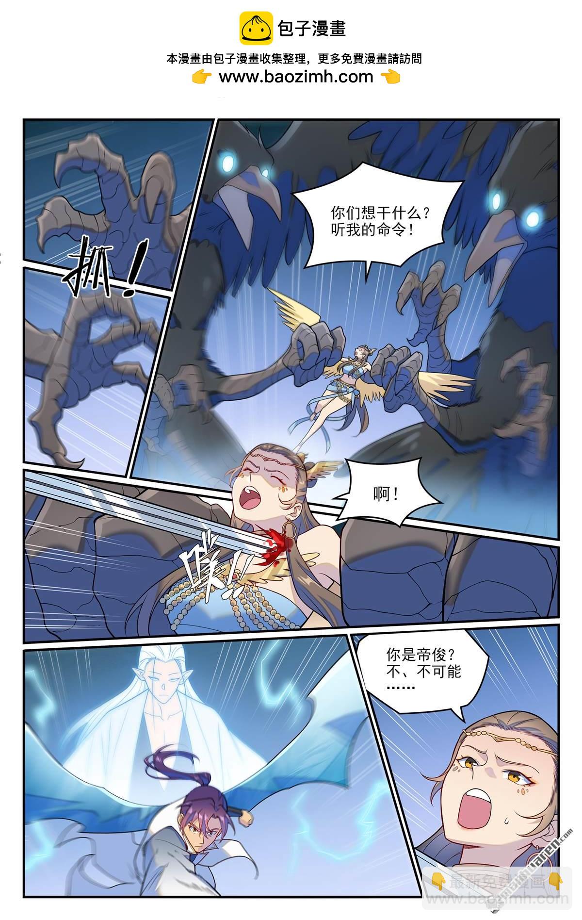 🍵百炼成神 第1266回 目標東皇 第2页