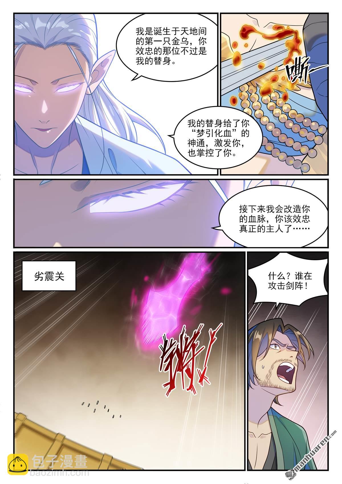 🍵百炼成神 第1266回 目標東皇 第3页