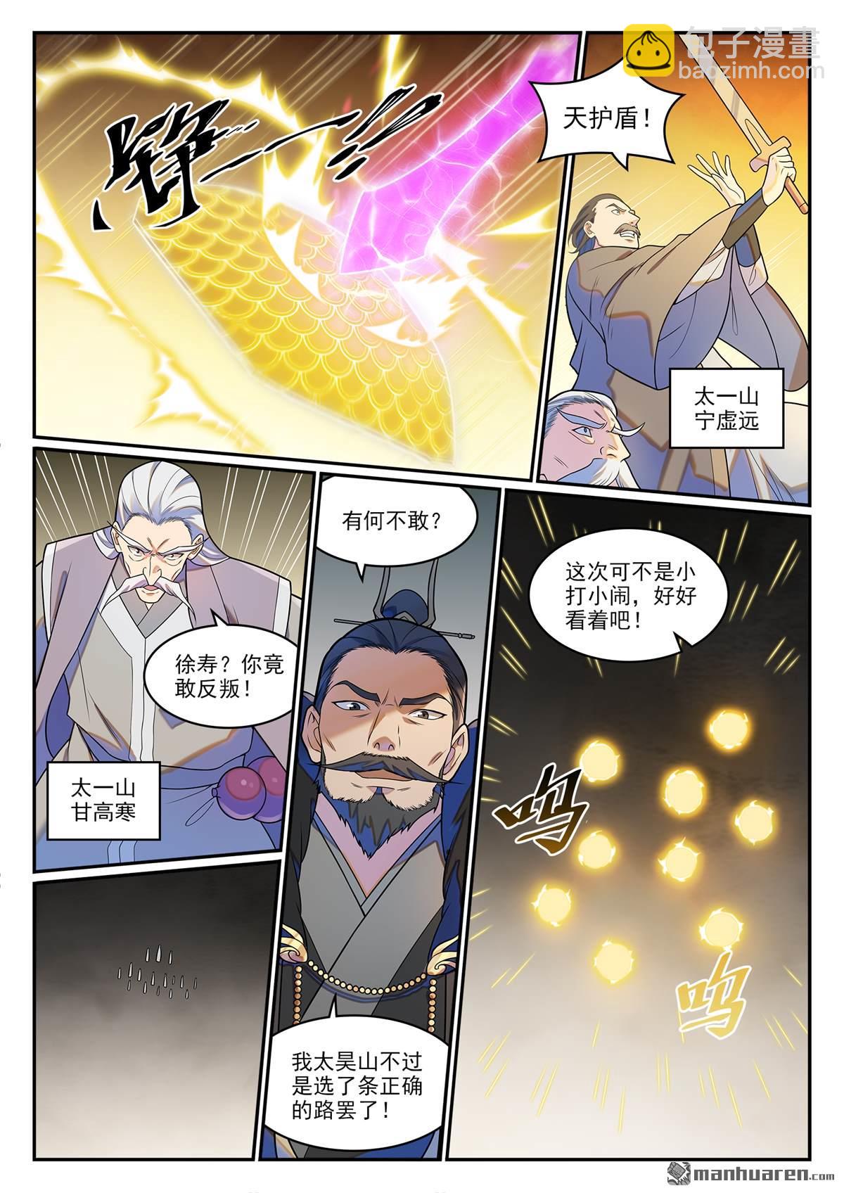 🍵百炼成神 第1266回 目標東皇 第4页