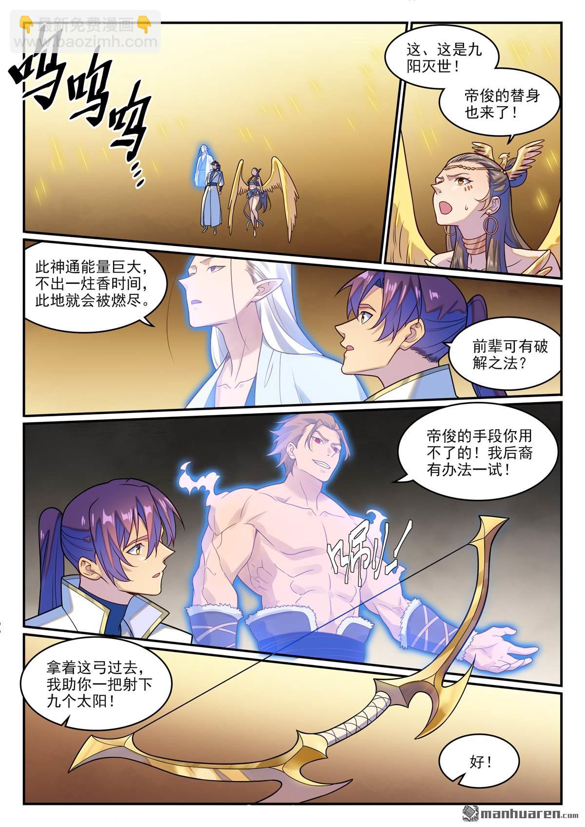 🍵百炼成神 第1266回 目標東皇 第5页