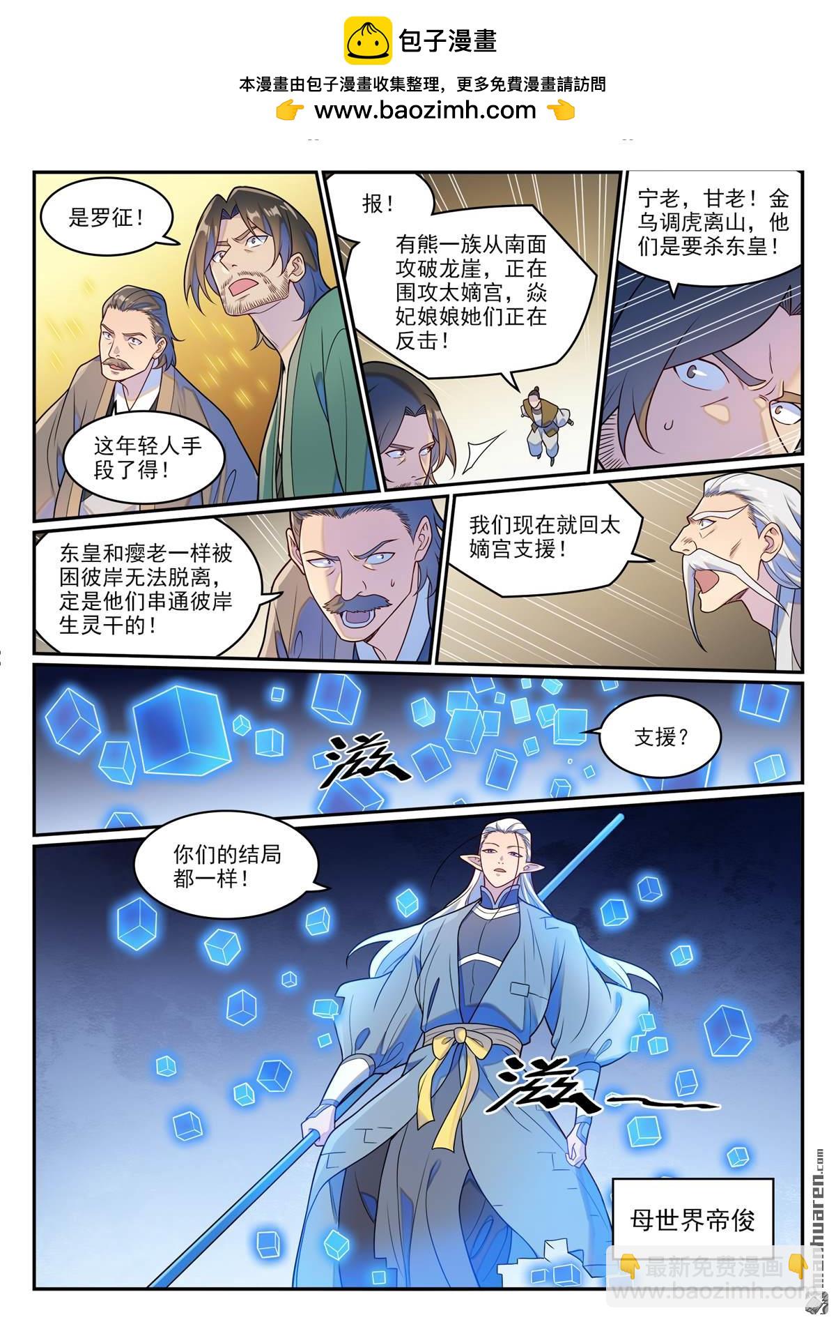 🍵百炼成神 第1266回 目標東皇 第7页