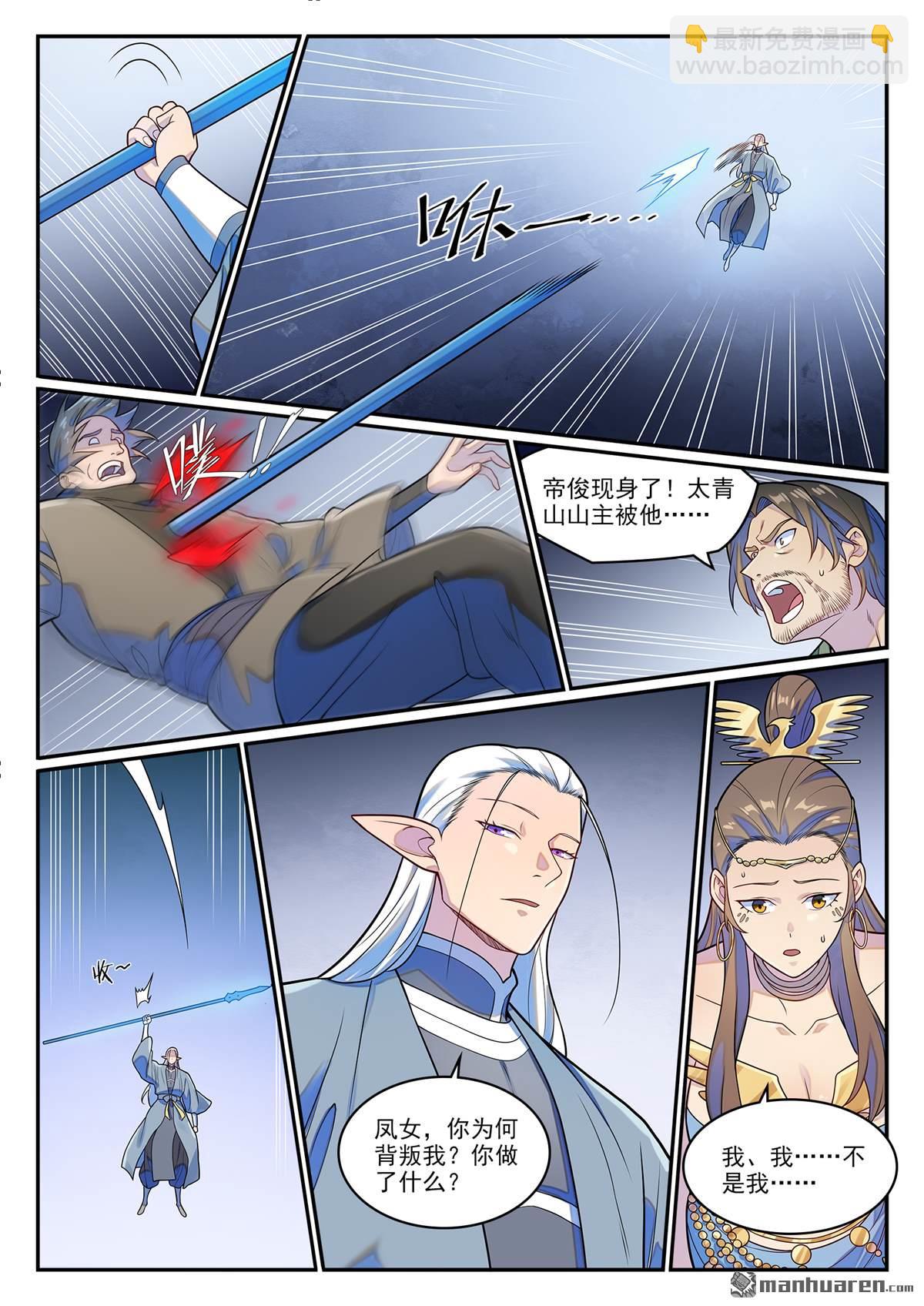 🍵百炼成神 第1266回 目標東皇 第8页