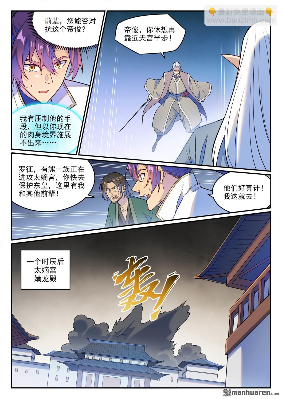 🍵百炼成神 第1266回 目標東皇 第9页