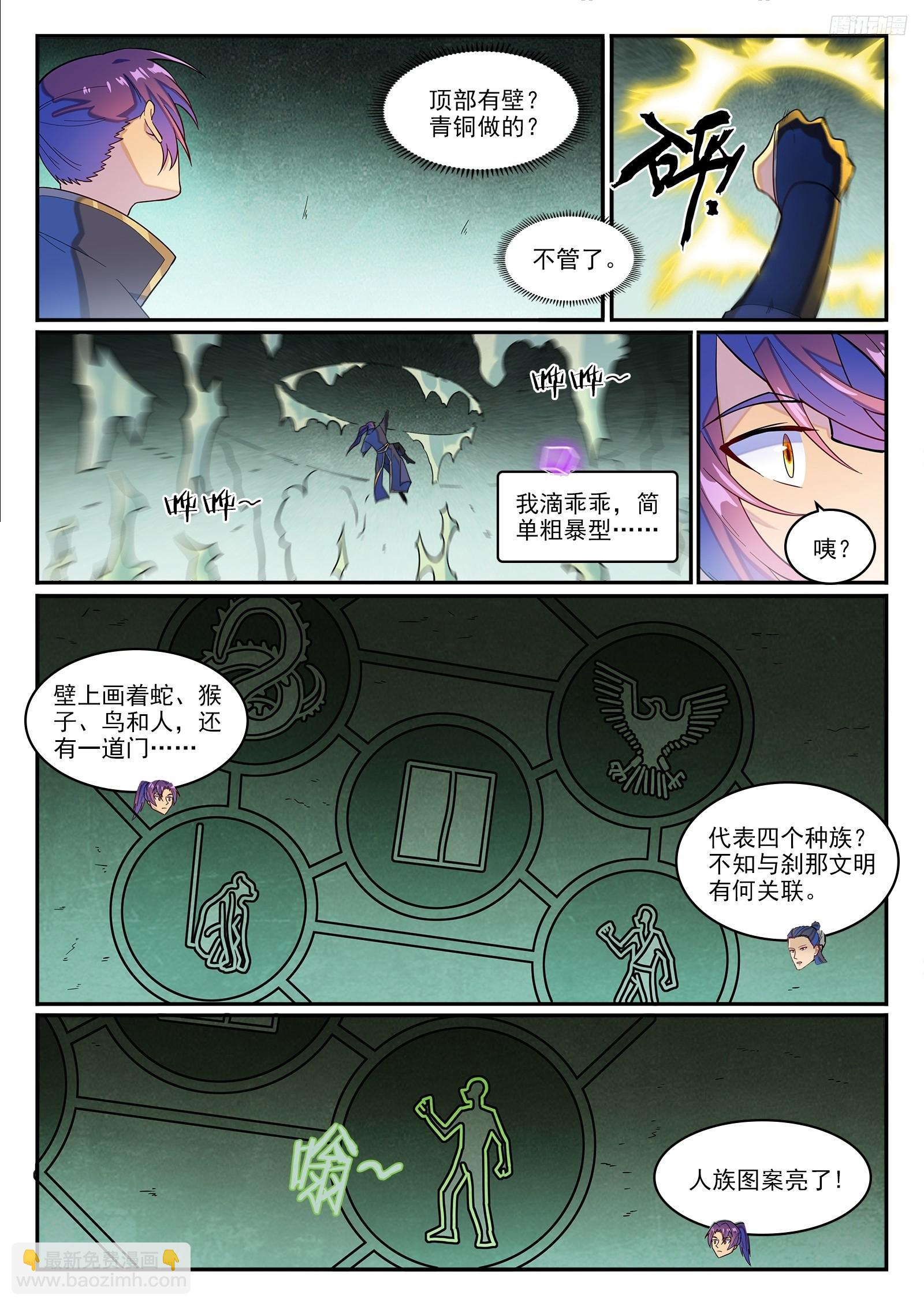 🍵百炼成神 第1270话 起源血脉 第10页