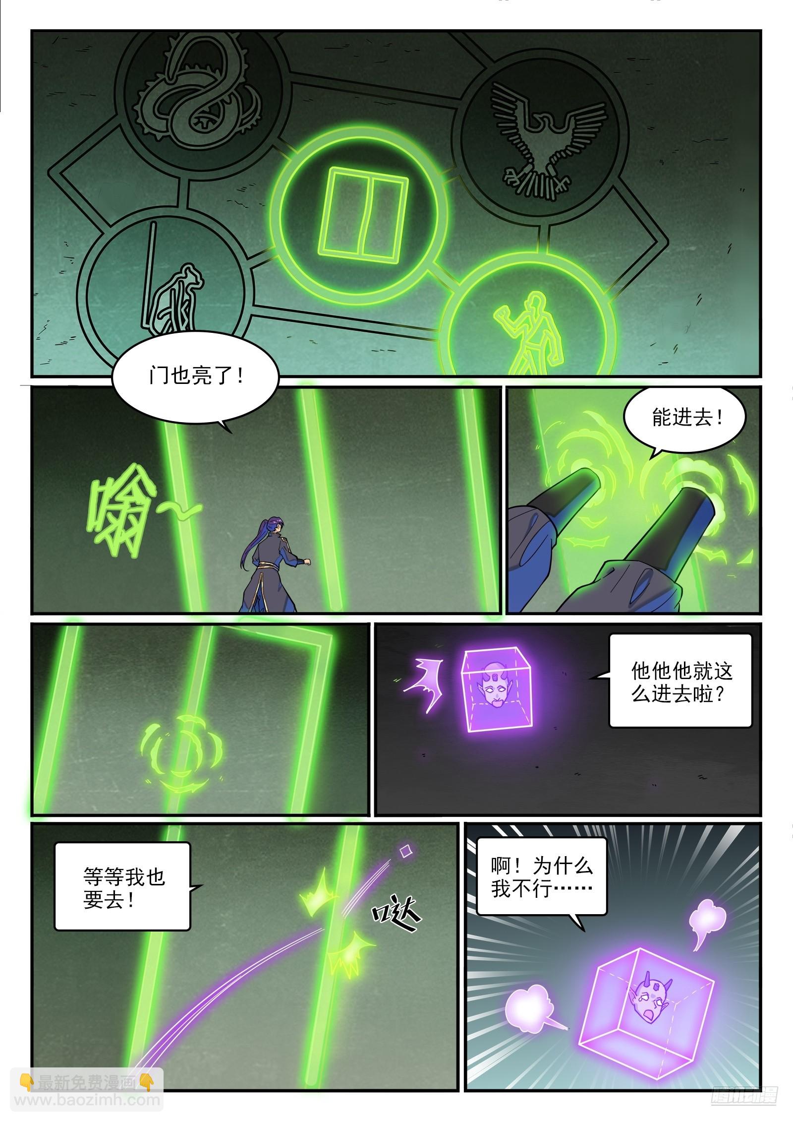 🍵百炼成神 第1270话 起源血脉 第11页