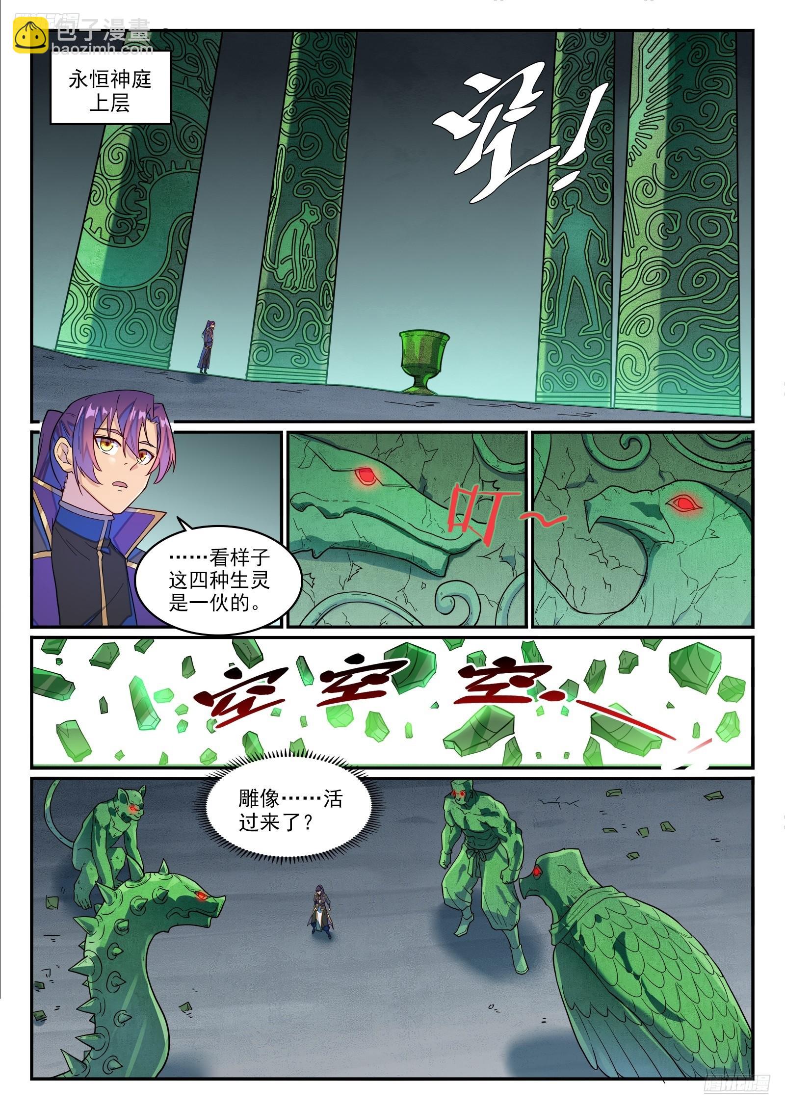 🍵百炼成神 第1270话 起源血脉 第12页
