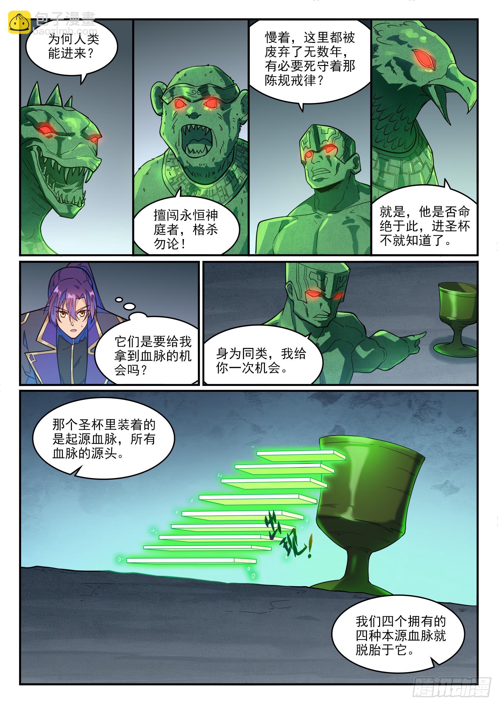🍵百炼成神 第1270话 起源血脉 第13页