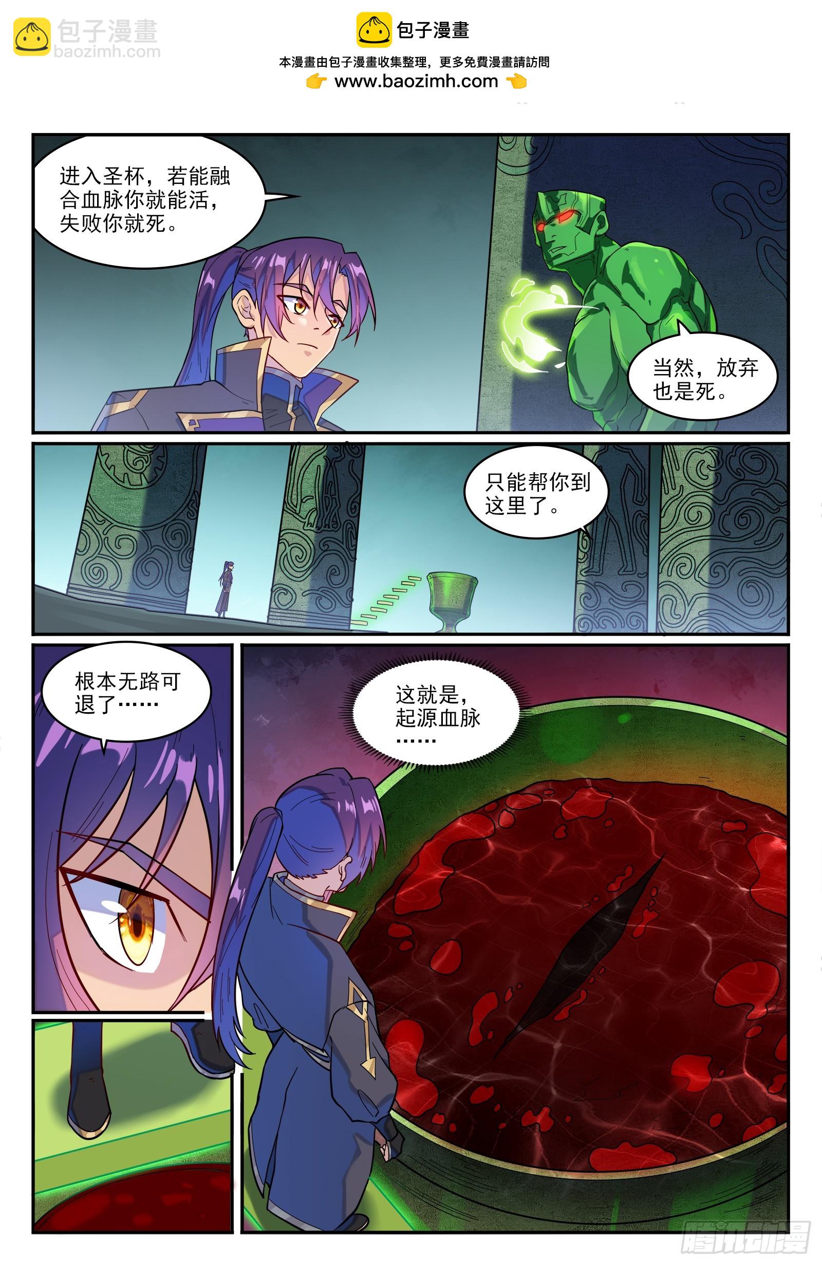 🍵百炼成神 第1270话 起源血脉 第14页