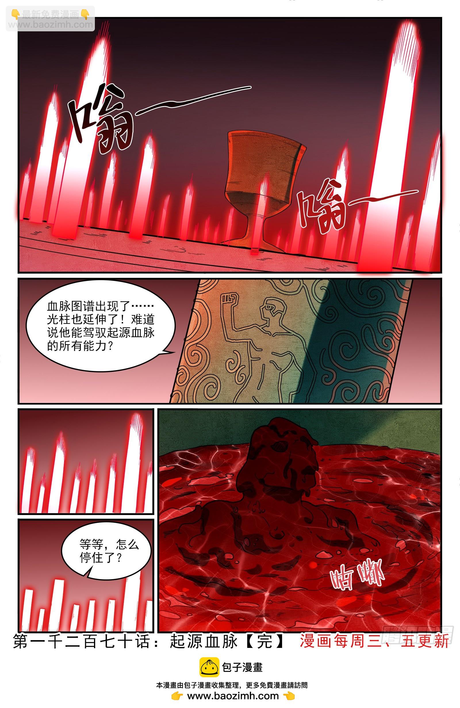 🍵百炼成神 第1270话 起源血脉 第16页