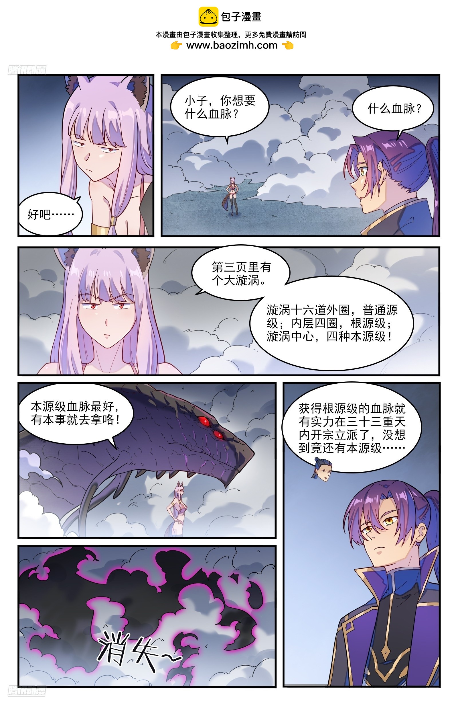 🍵百炼成神 第1270话 起源血脉 第2页