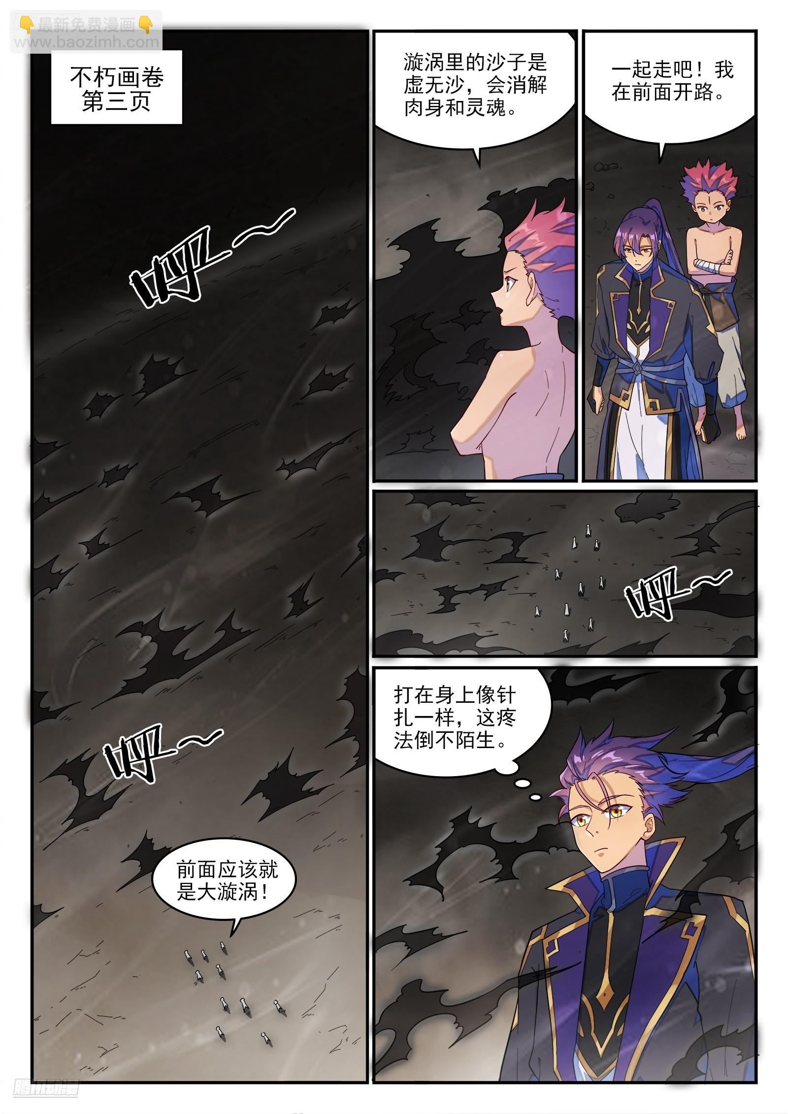 🍵百炼成神 第1270话 起源血脉 第3页