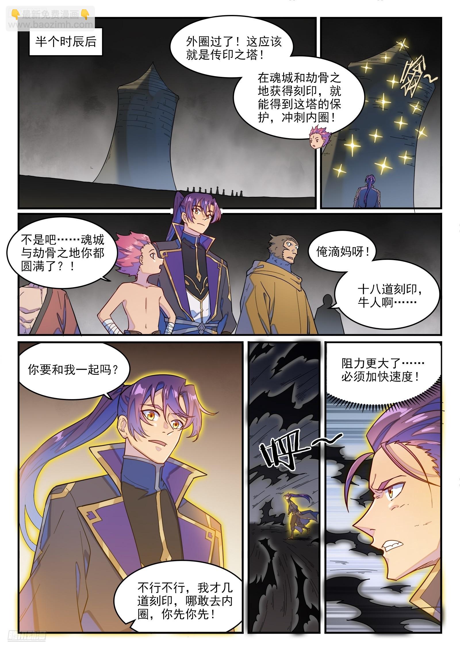 🍵百炼成神 第1270话 起源血脉 第4页