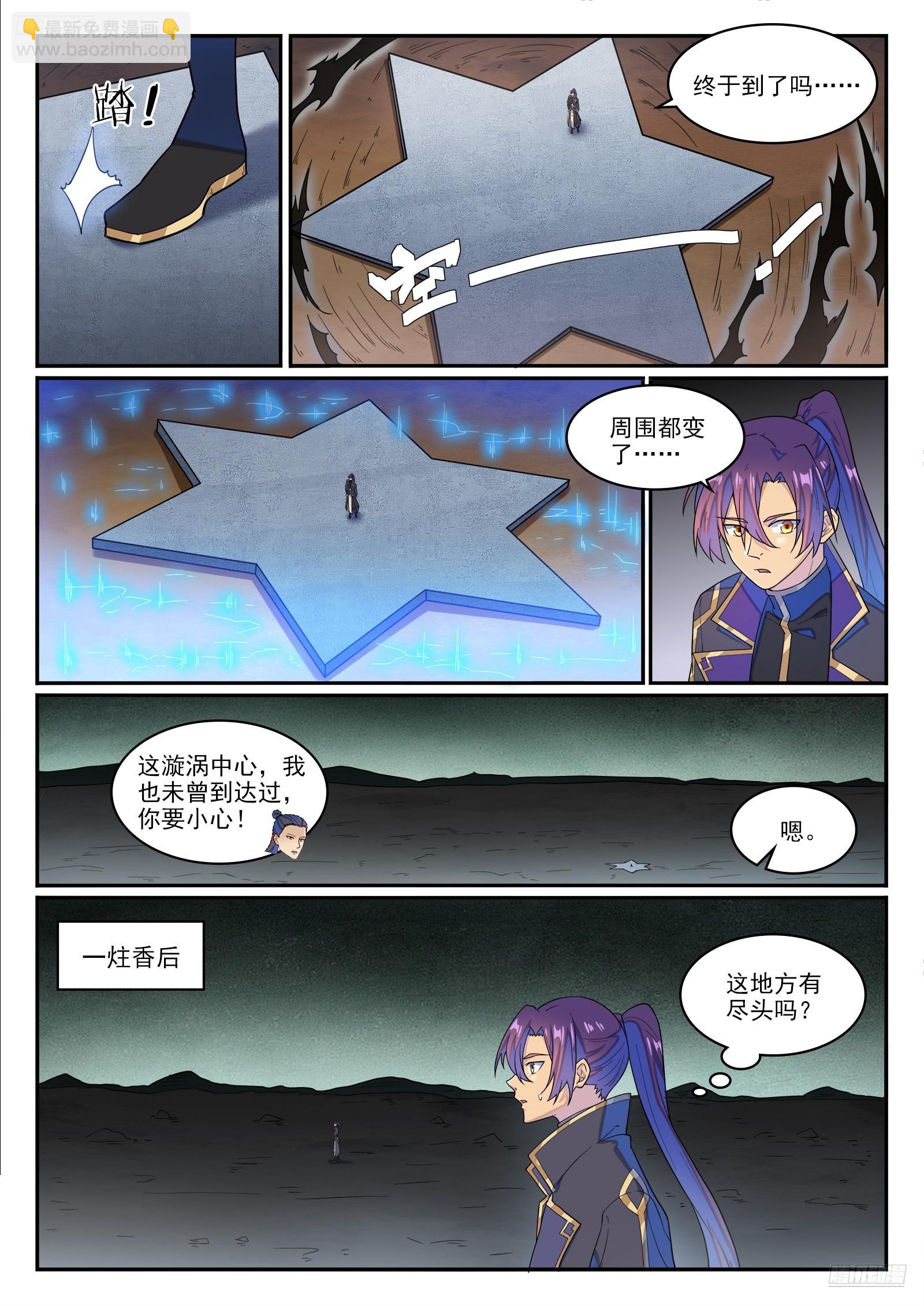 🍵百炼成神 第1270话 起源血脉 第5页