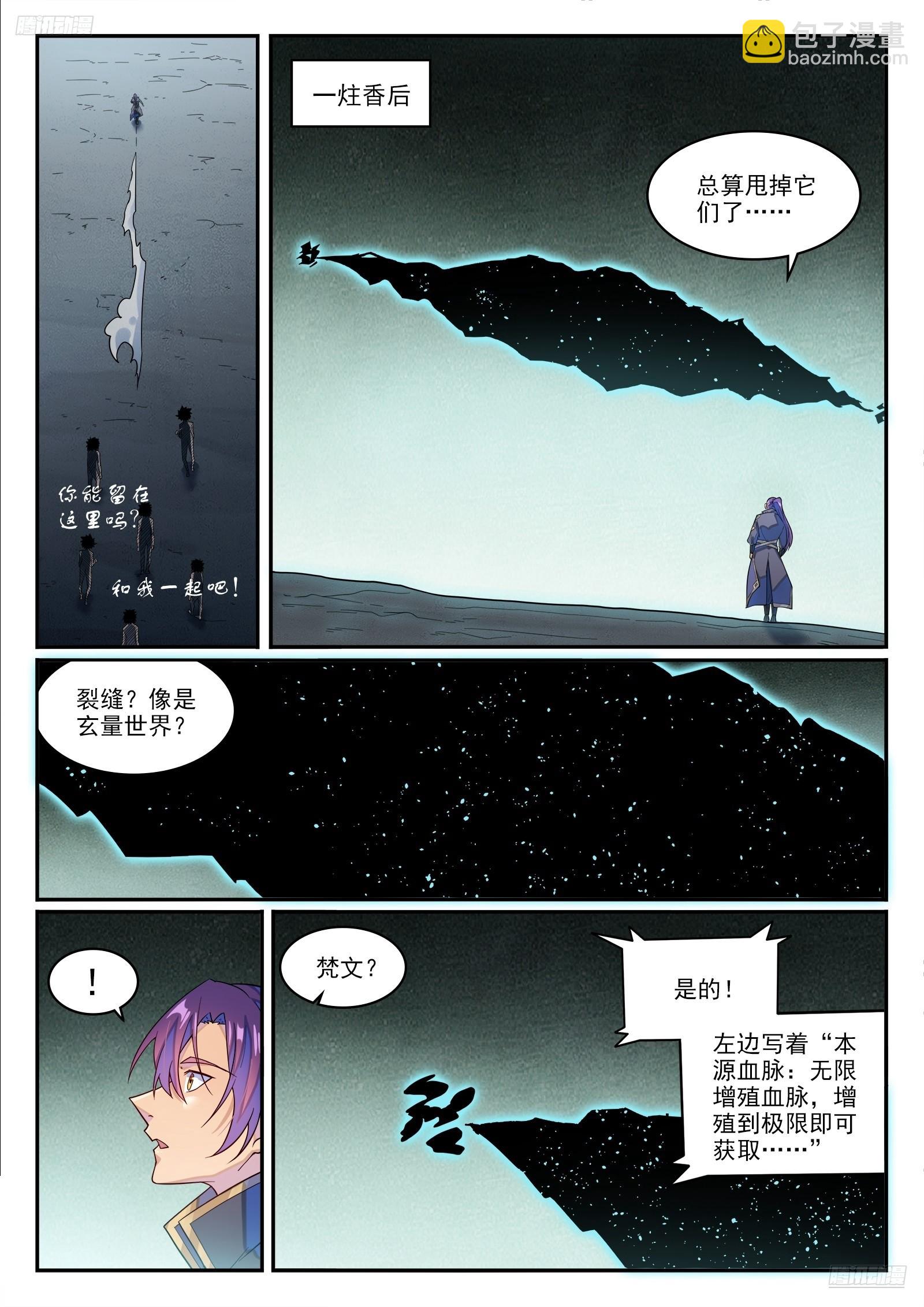 🍵百炼成神 第1270话 起源血脉 第7页