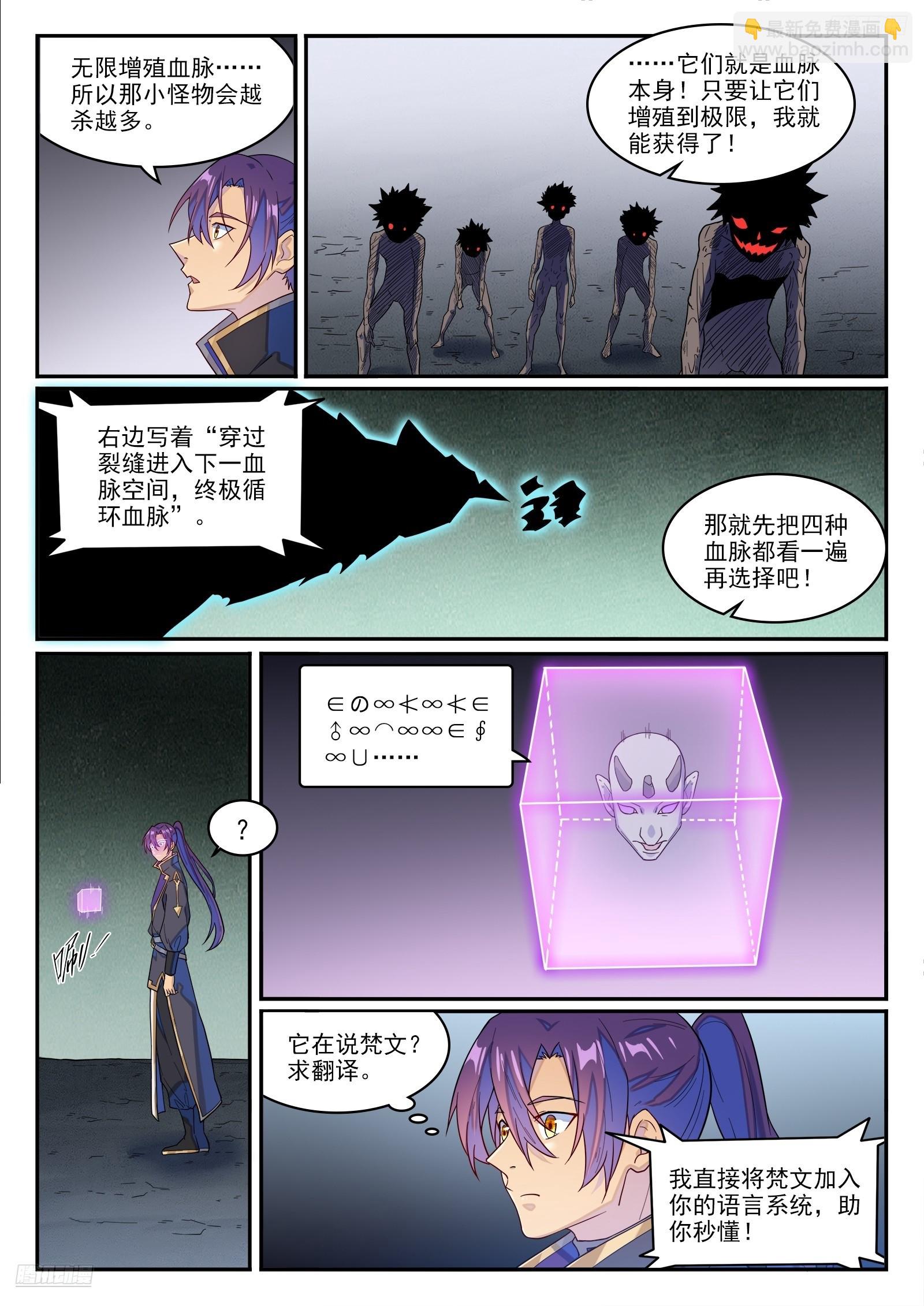 🍵百炼成神 第1270话 起源血脉 第8页