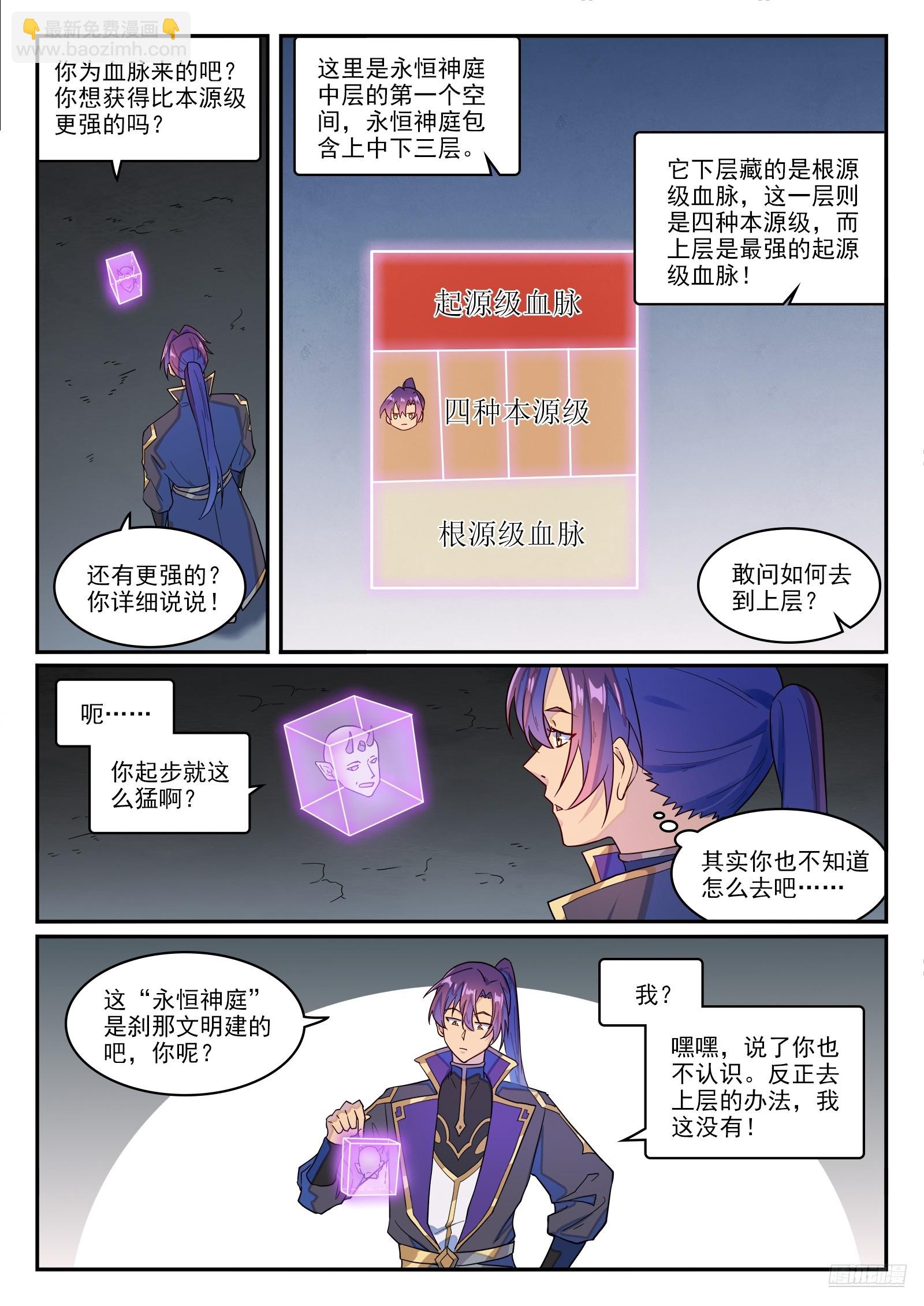 🍵百炼成神 第1270话 起源血脉 第9页