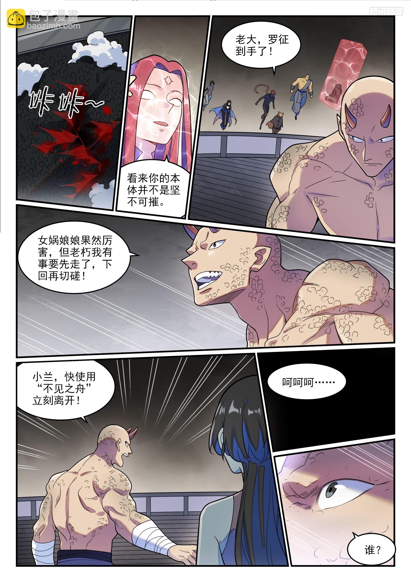 🍵百炼成神 第1272话 抢夺罗征 第10页