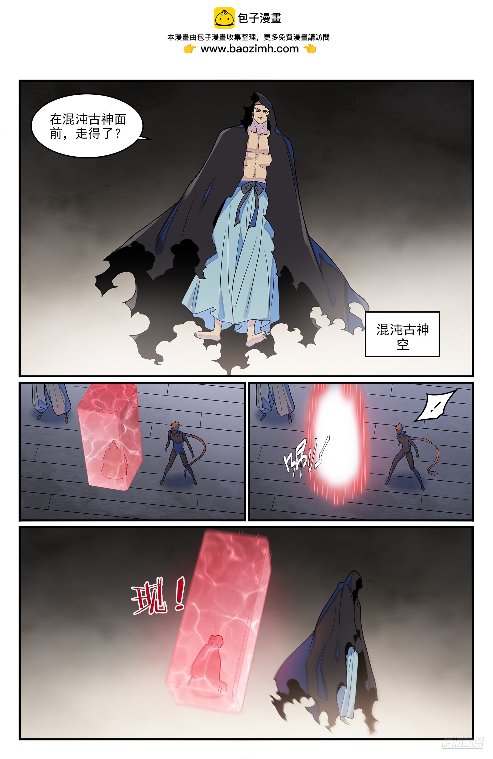 🍵百炼成神 第1272话 抢夺罗征 第11页