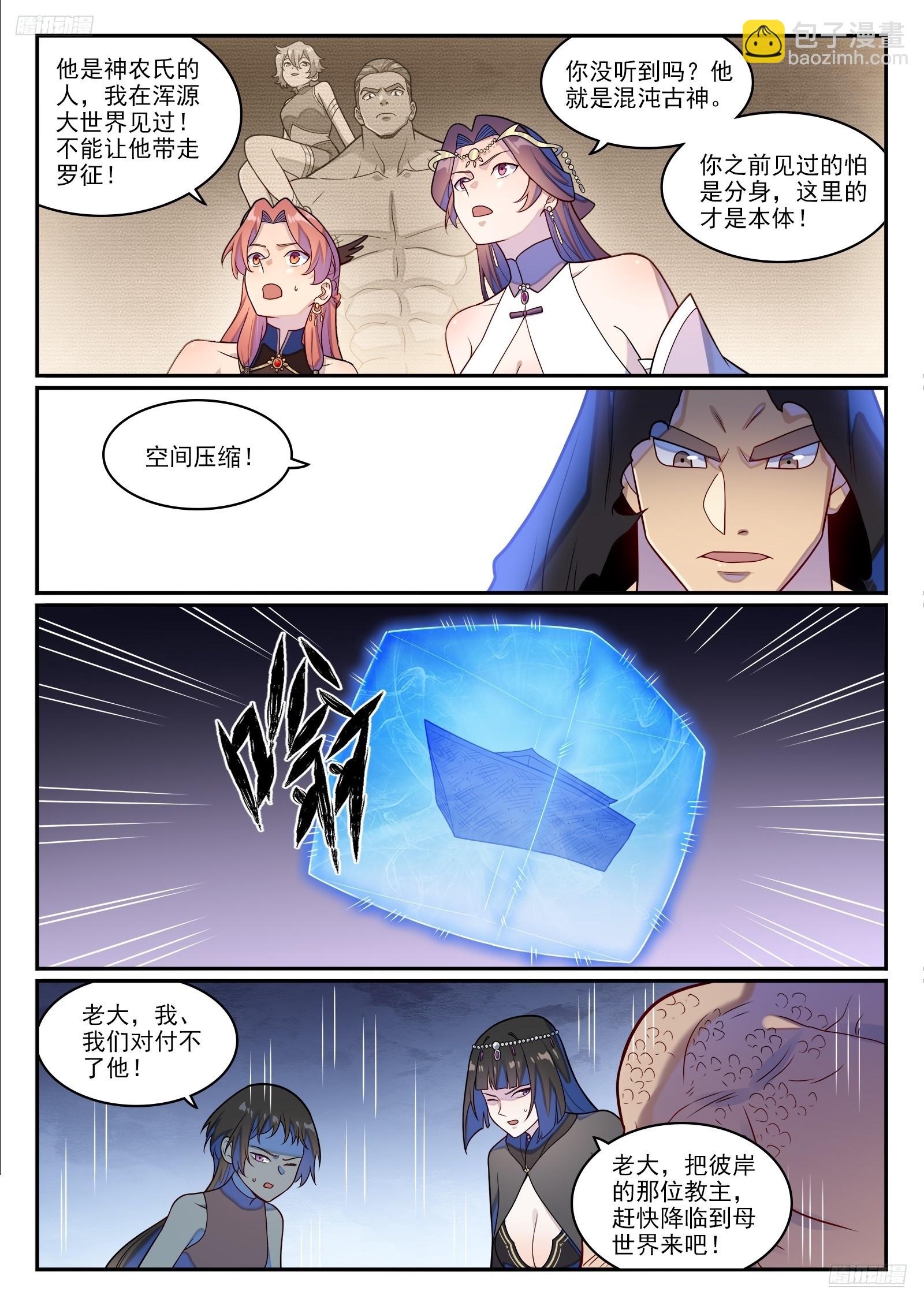 🍵百炼成神 第1272话 抢夺罗征 第12页