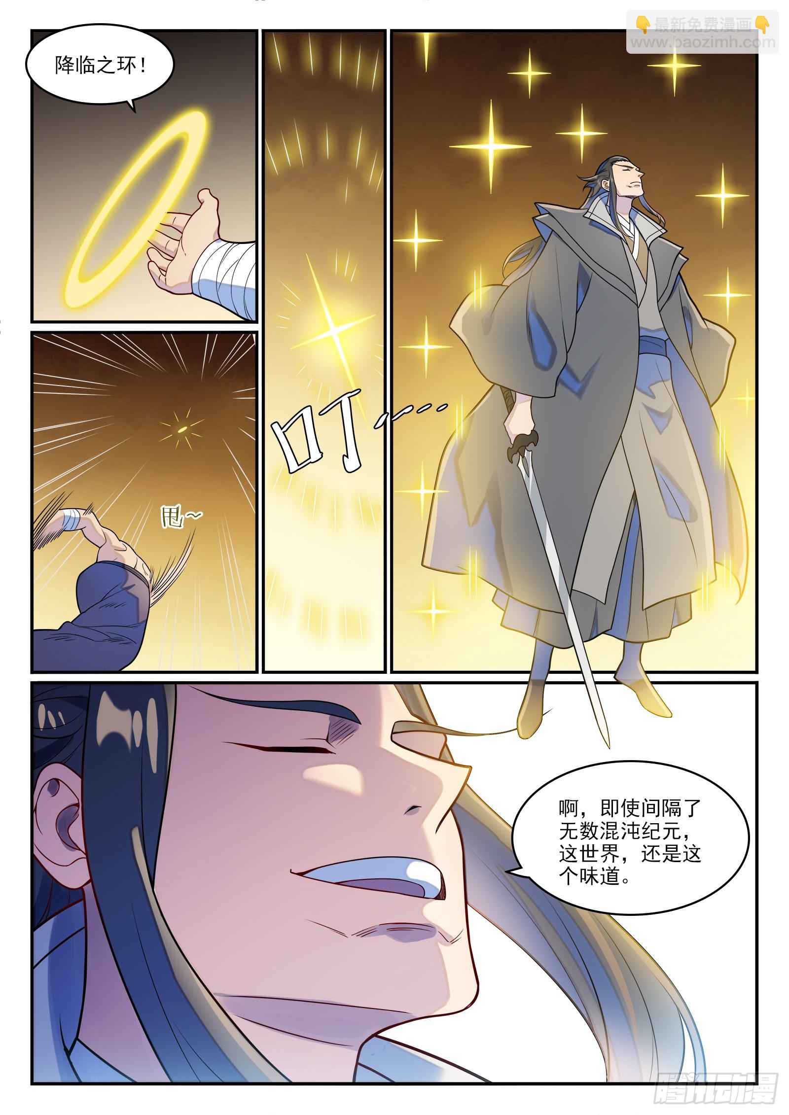 🍵百炼成神 第1272话 抢夺罗征 第13页