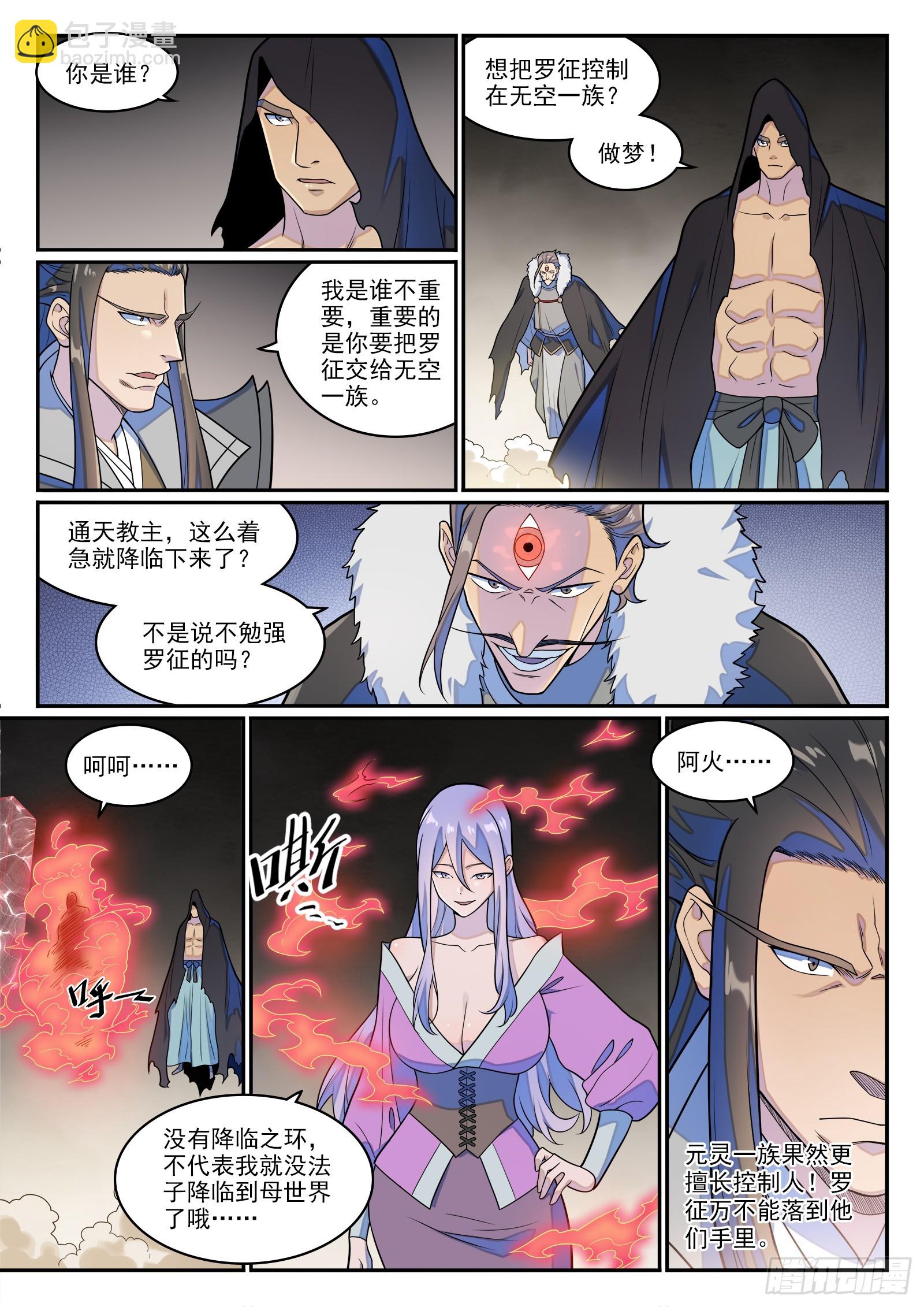 🍵百炼成神 第1272话 抢夺罗征 第14页