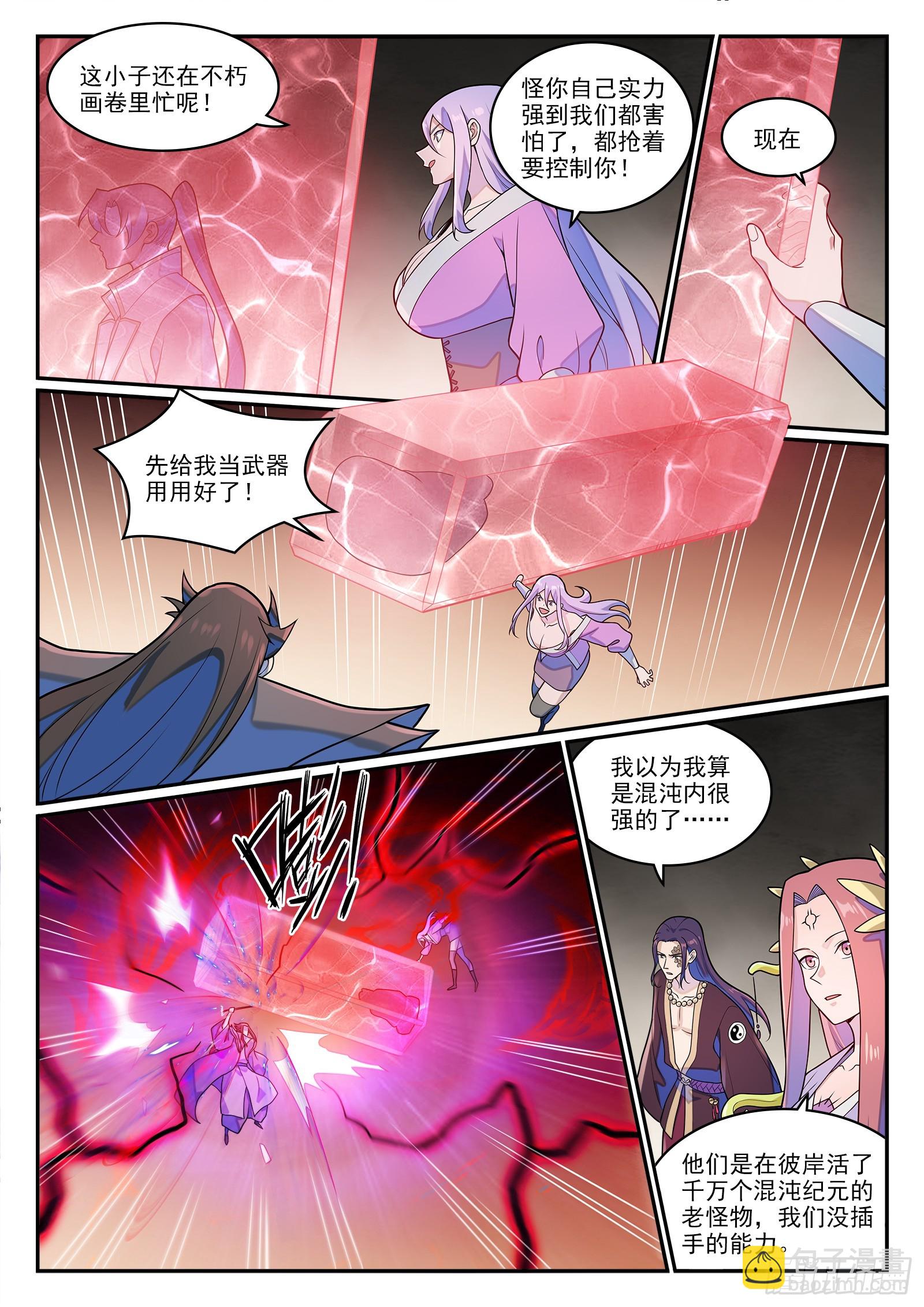 🍵百炼成神 第1272话 抢夺罗征 第15页